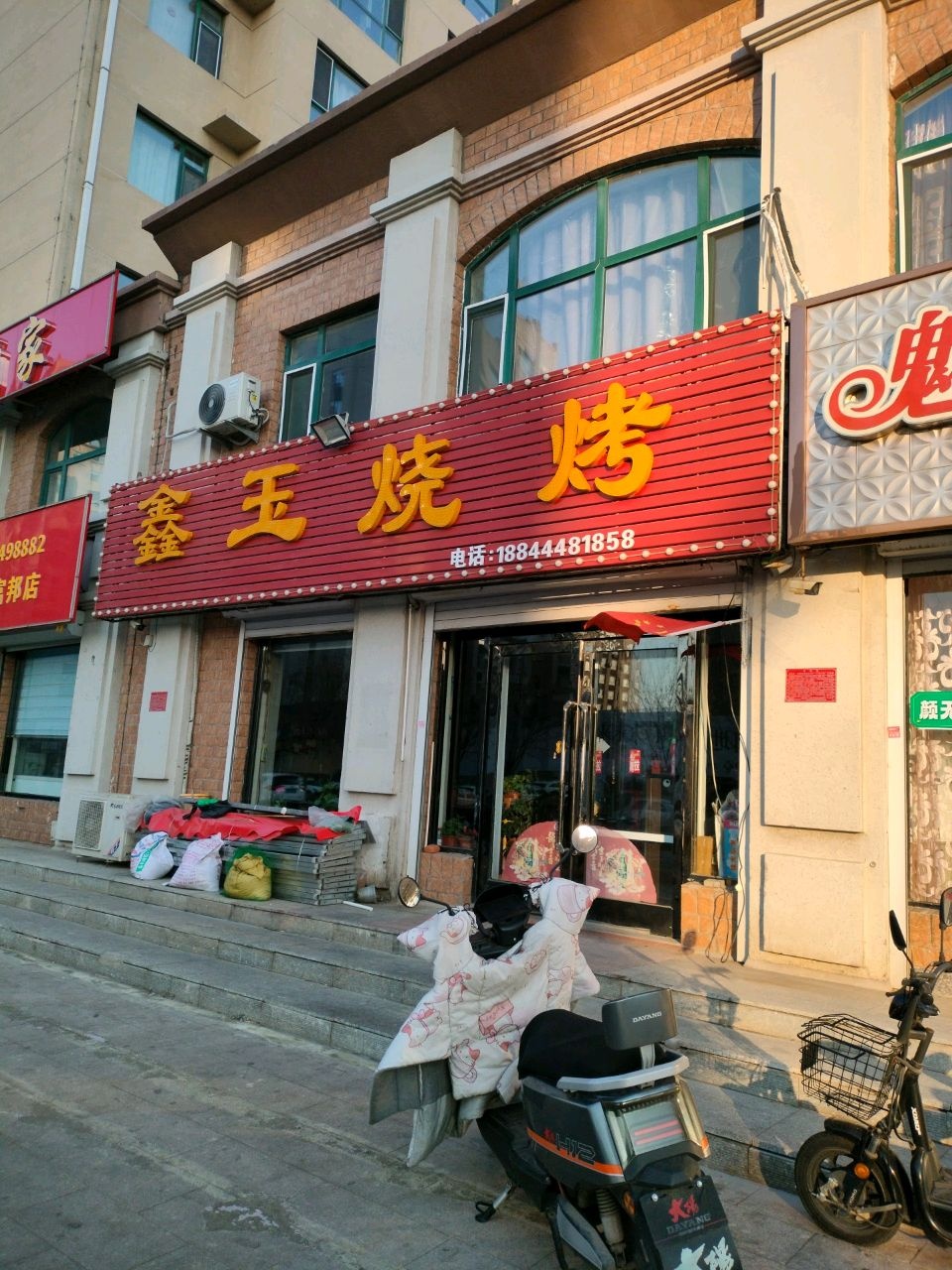 鑫玉烧烤(富邦欣城A区店)