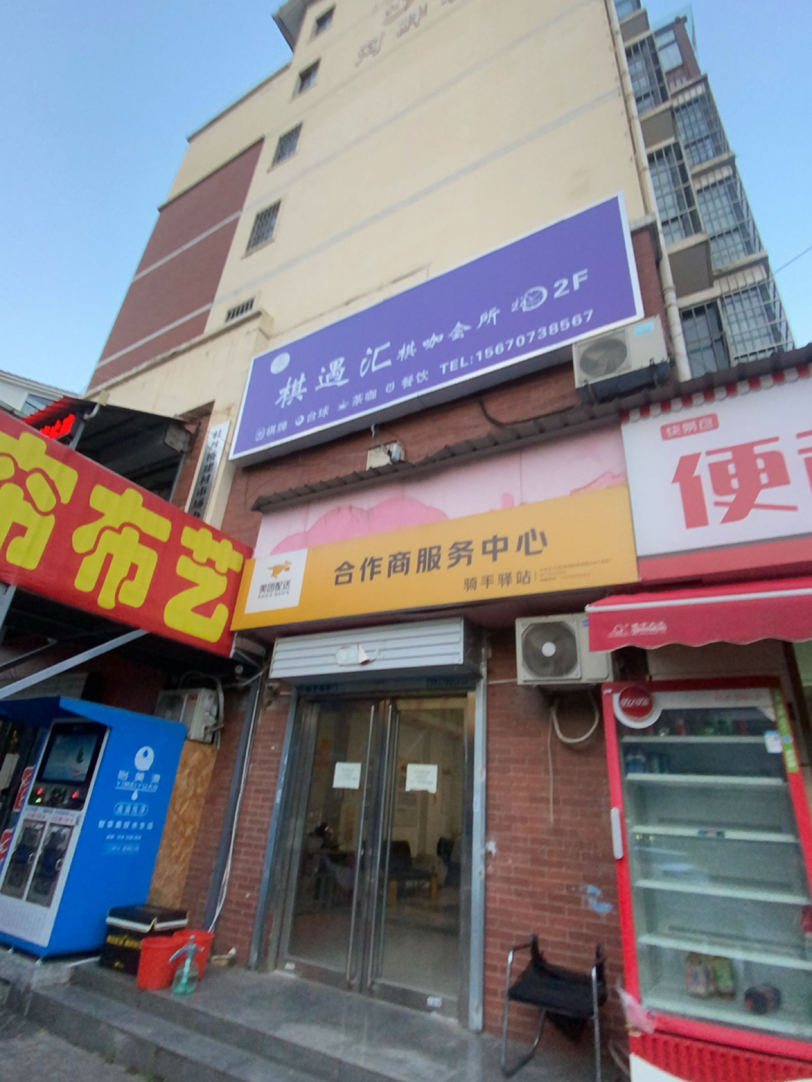 棋遇汇棋咖会所