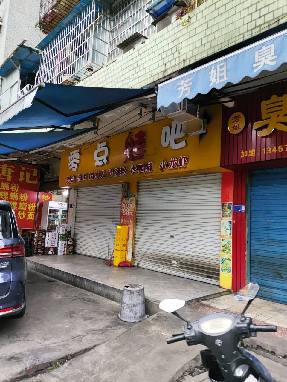 覃记羊肉粉LD零点烤吧