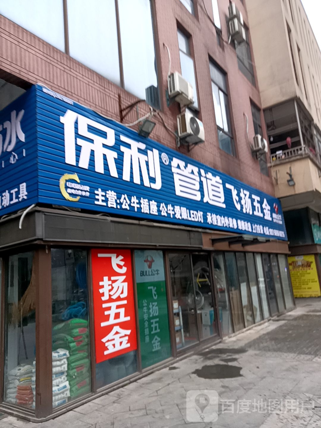 飞燕五金