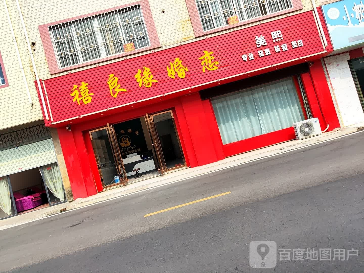 禧良缘混恋