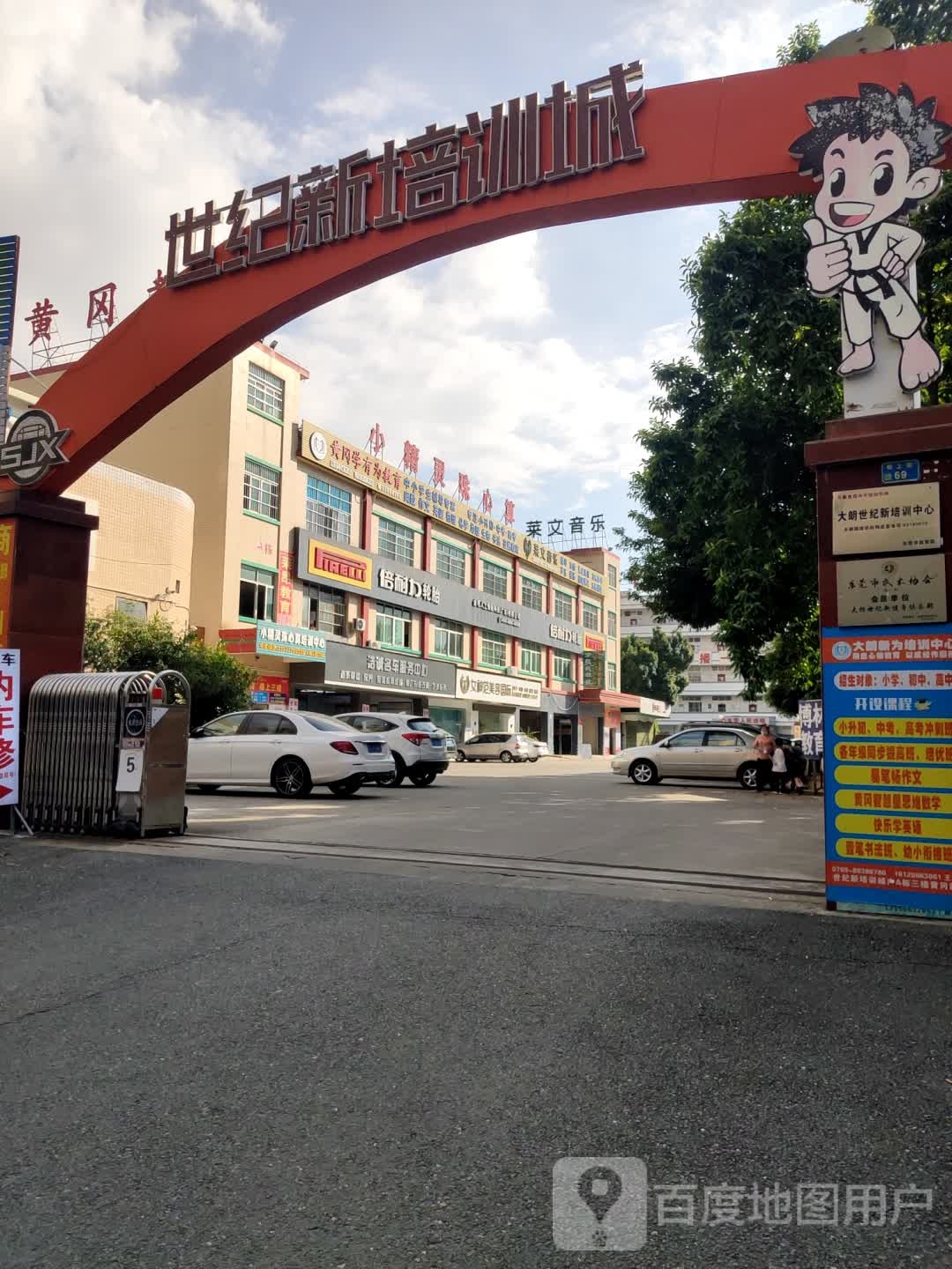 世纪新培训城