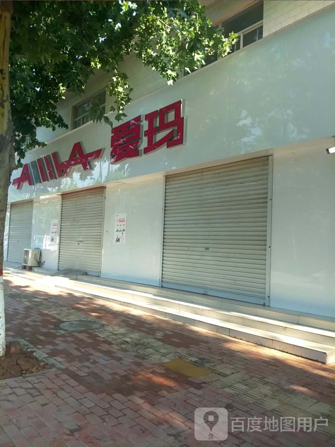 新密市袁庄乡爱玛电动车(东柿路店)