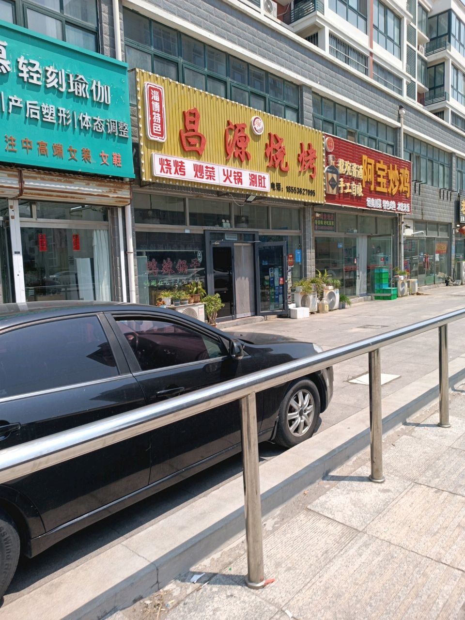 昌源烧烤