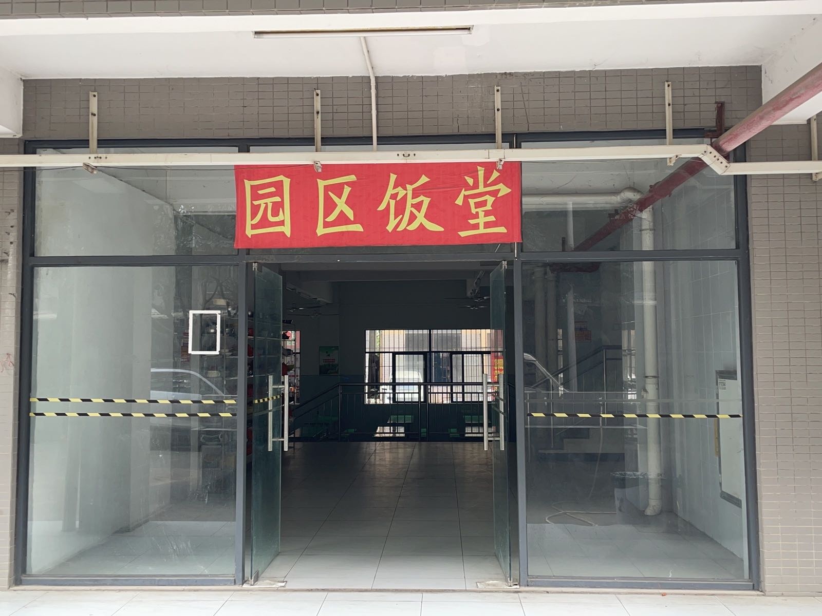 中山市新奥餐饮管理服务有限公司