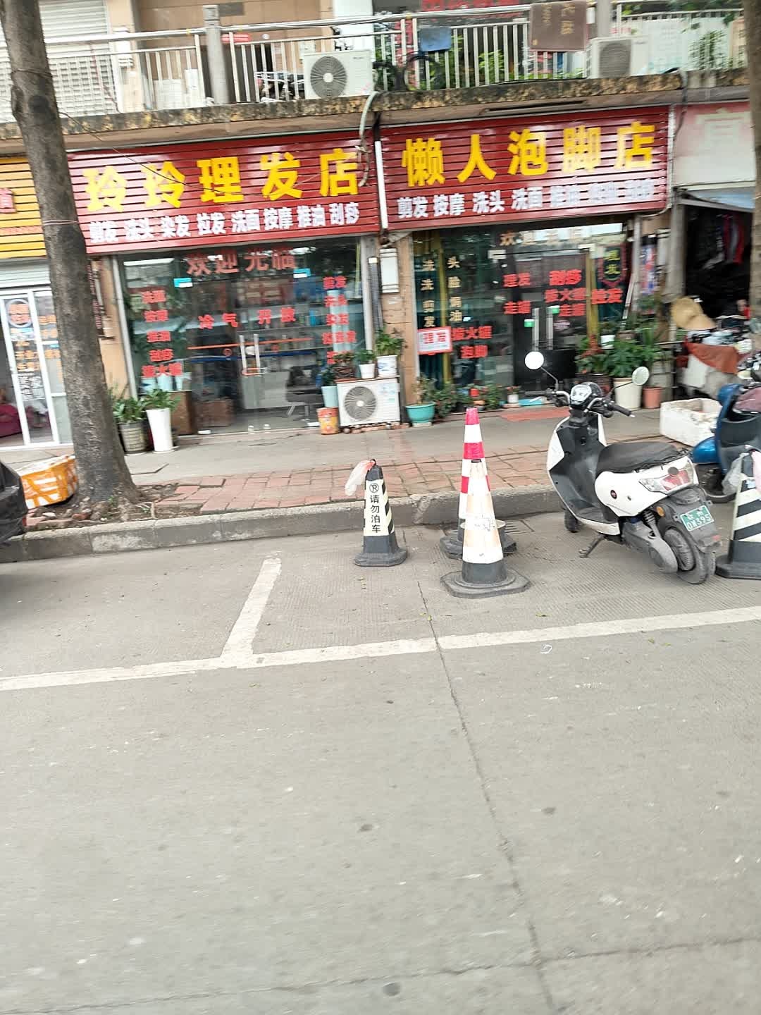 懒人泡脚店