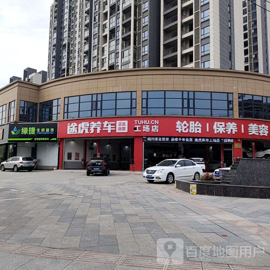 绿捷生鲜超市(西湖国际店)