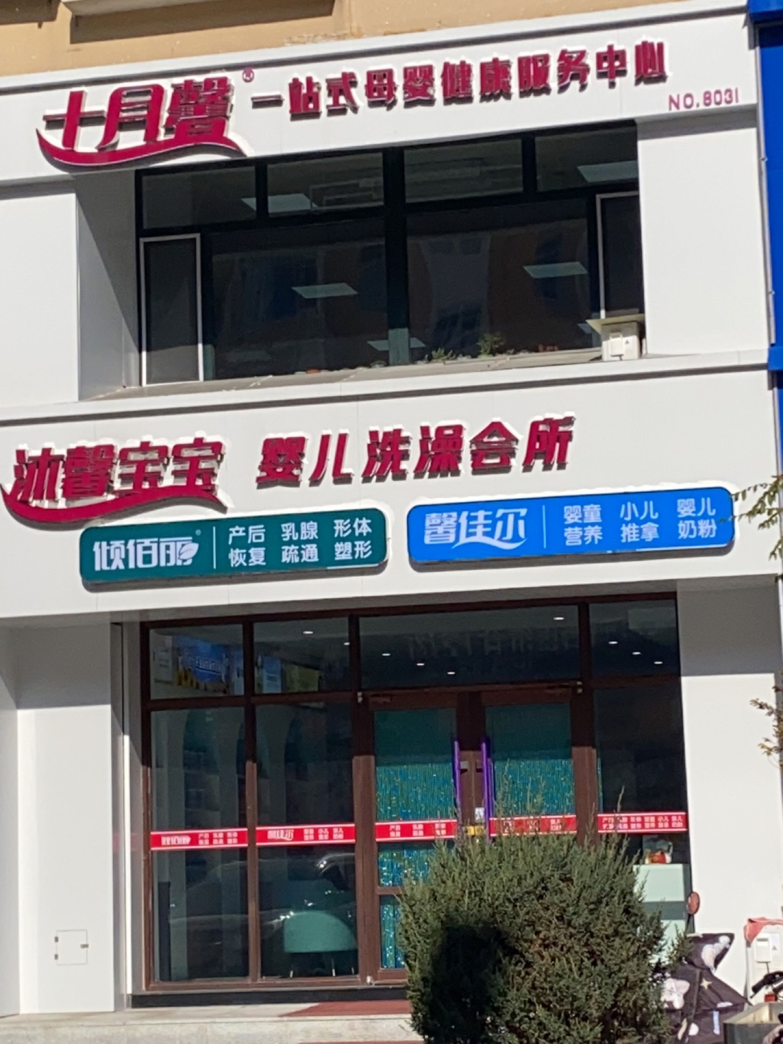 沐馨宝宝婴儿洗澡会所