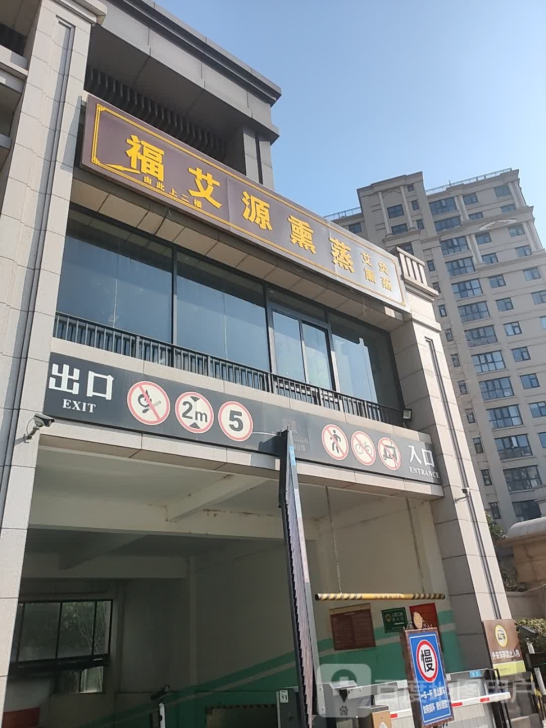 福艾源熏蒸