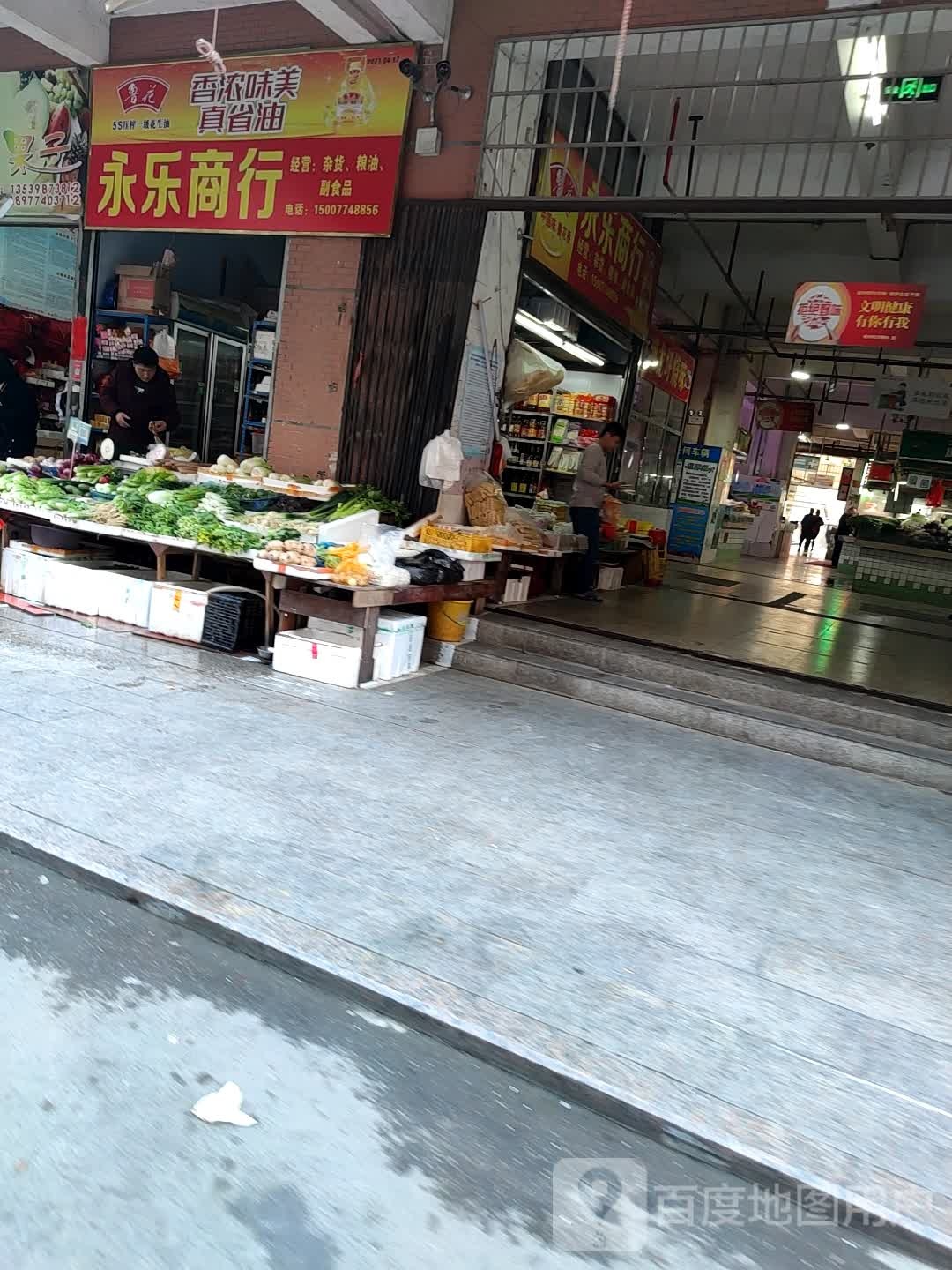 永东商行