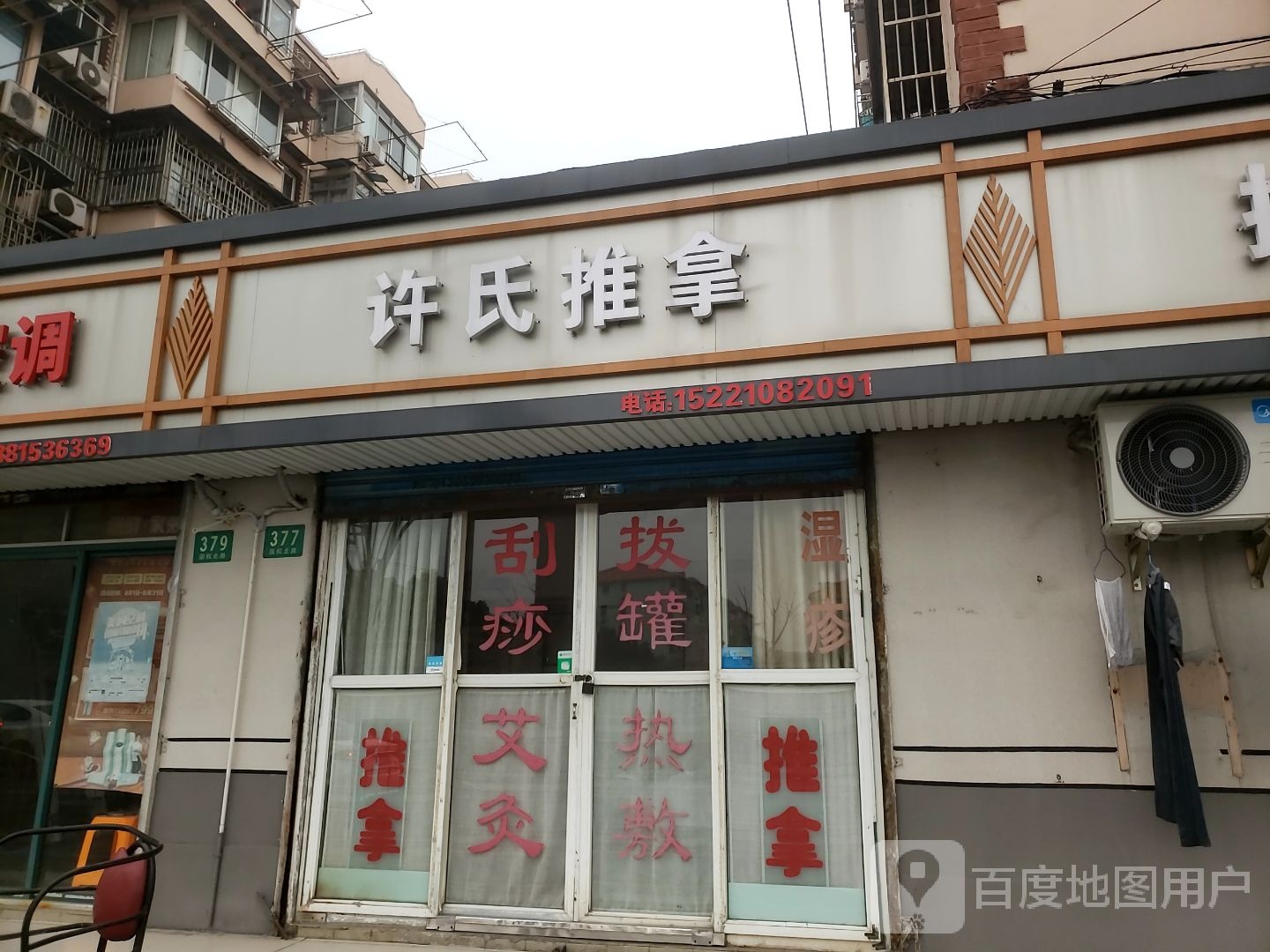 许氏推拿(国权北路店)