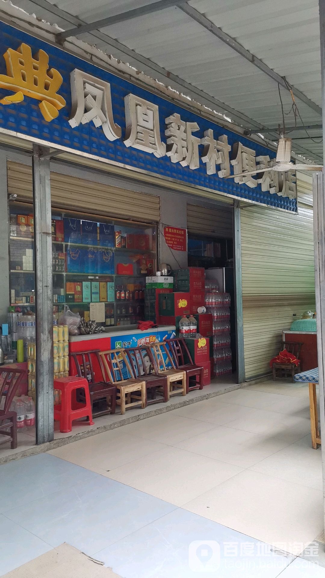 凤凰新城便利店