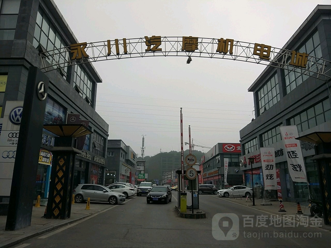 永川汽贸机电城