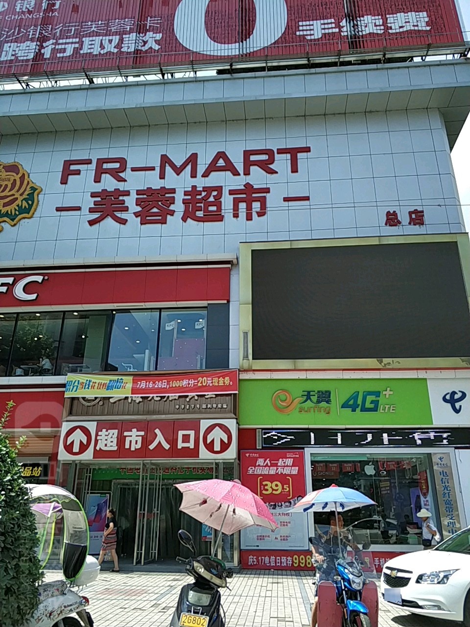 芙蓉超市(总店)