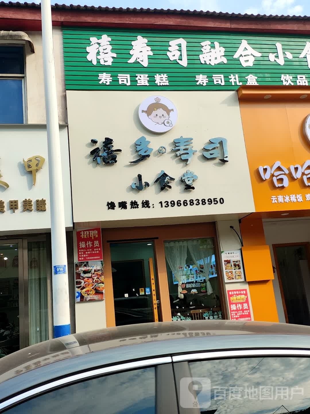 禧多的寿司小食堂(前进街店)