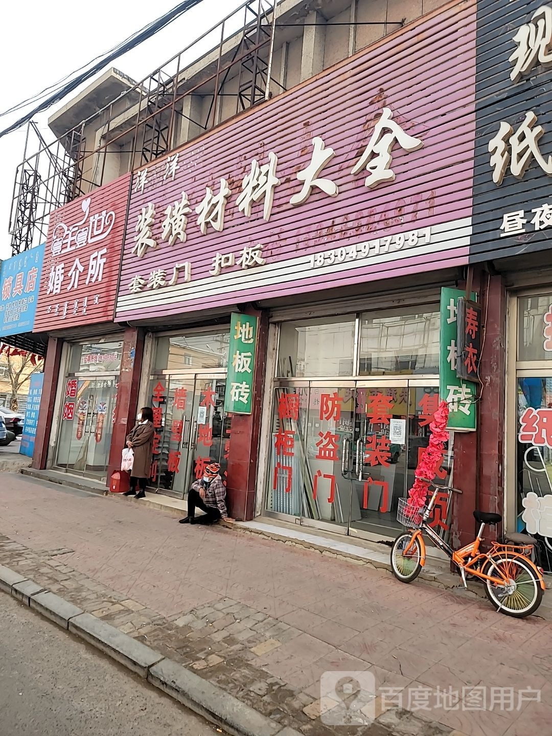 玉诺锁具店