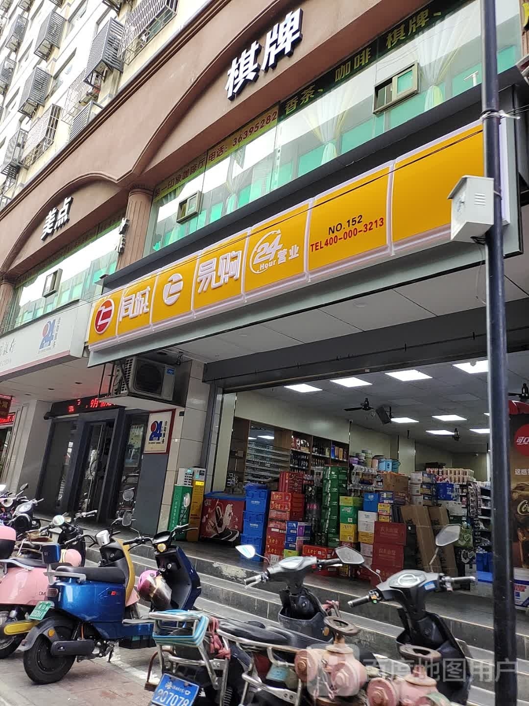同城易购(152店)
