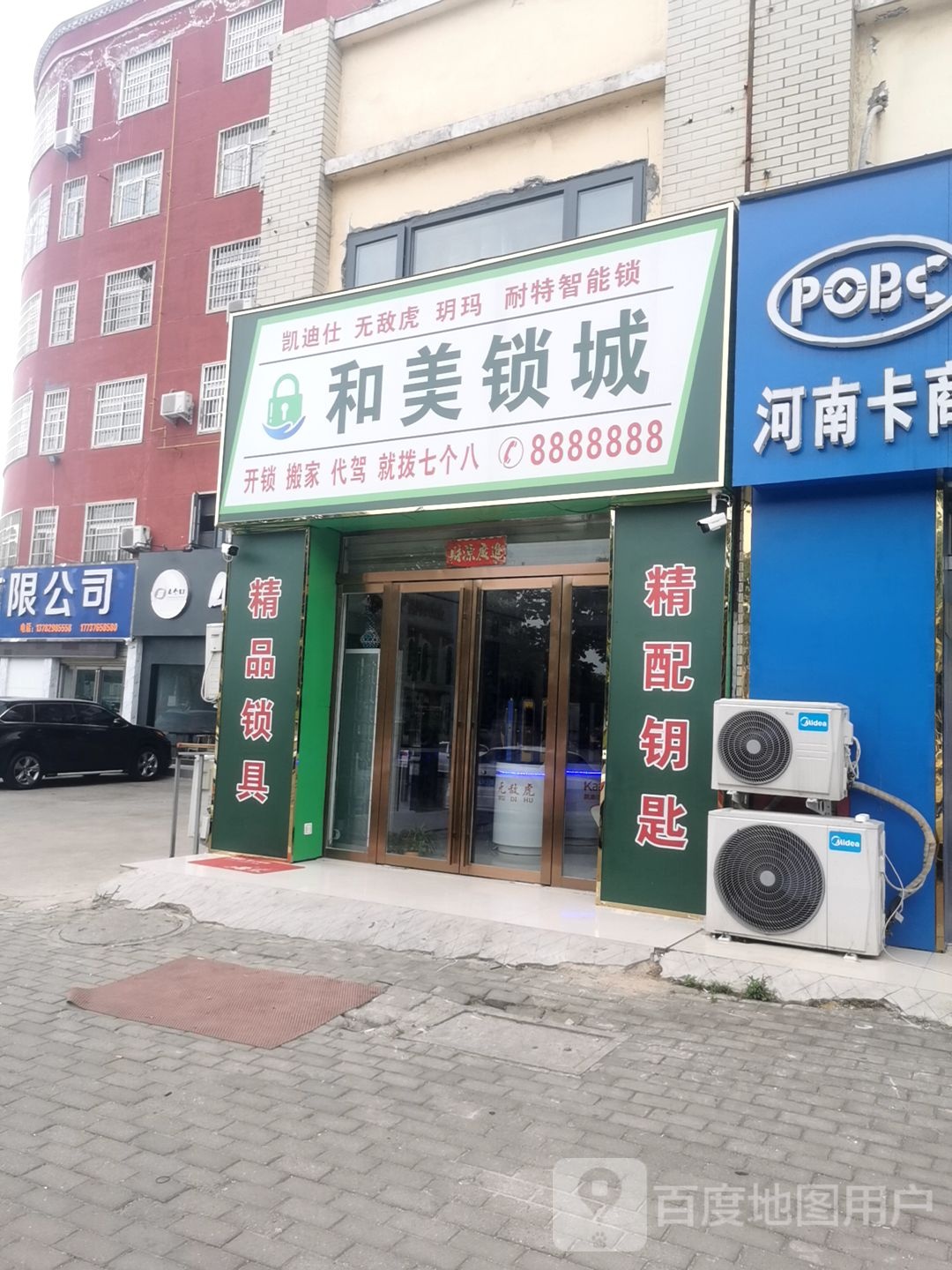 和美锁城开锁换锁销售指纹锁