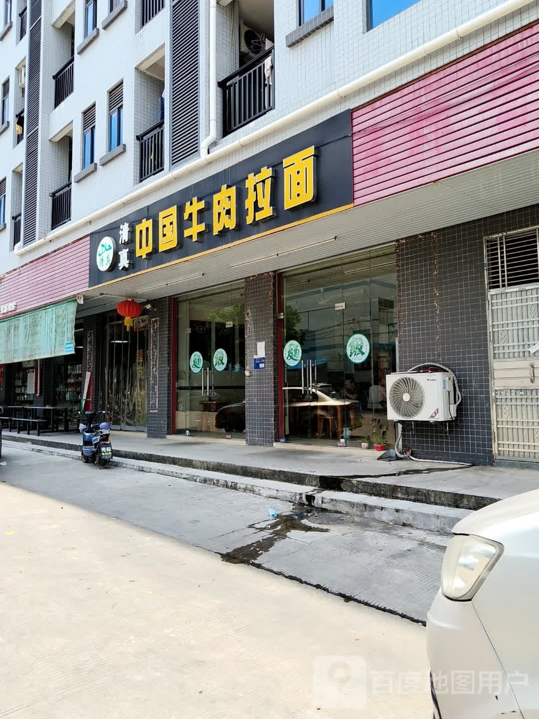 清真中国牛肉拉面