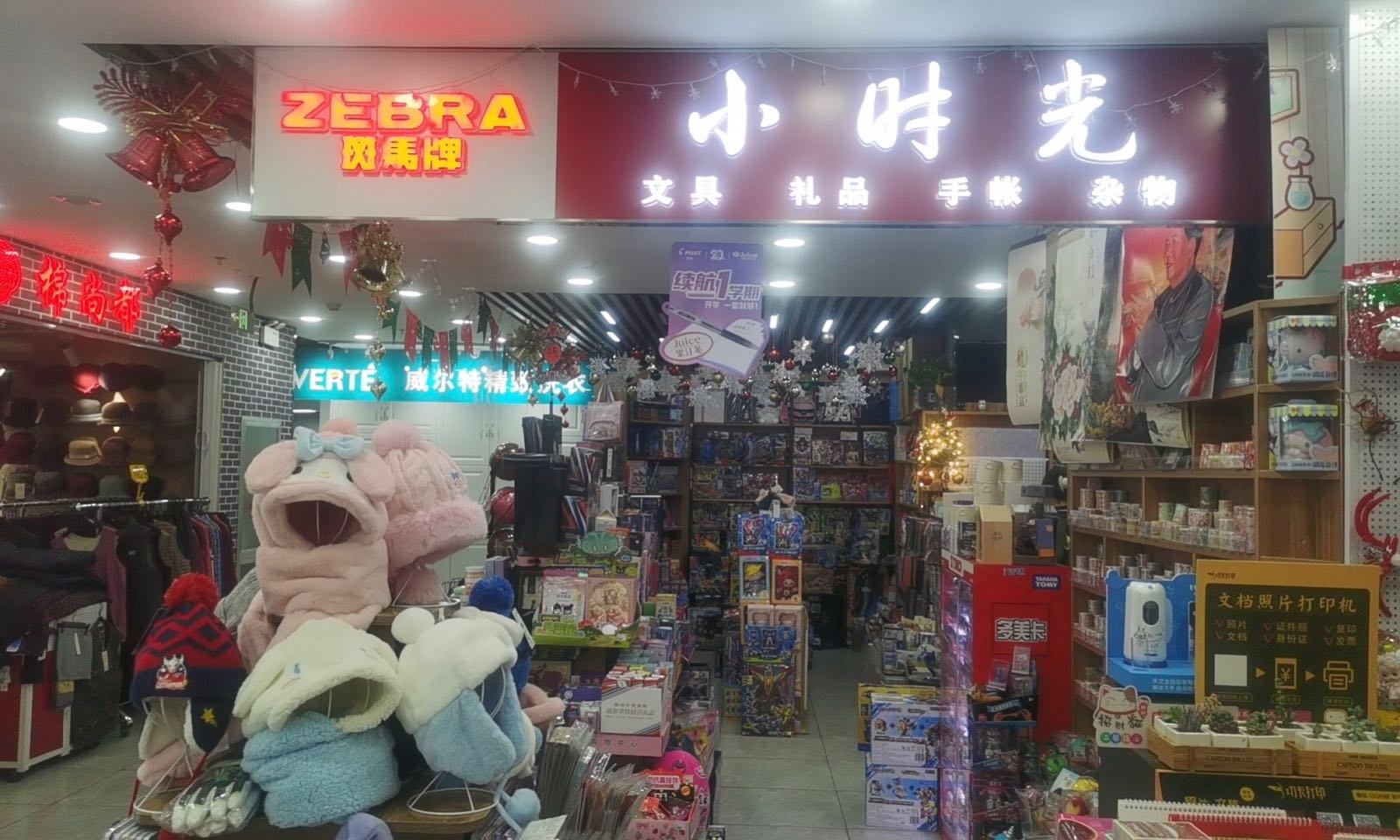 小士光文具店