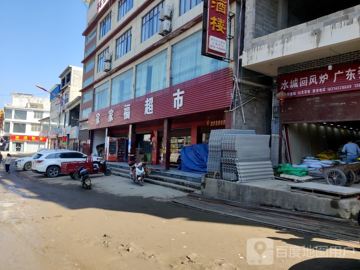 家家福超市(猫谢线店)