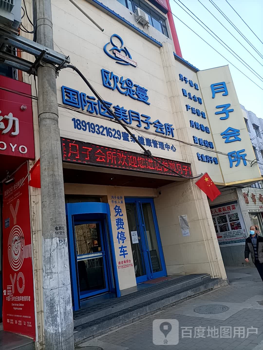 欧缇蔓国际医美月子会所(粮食市店)