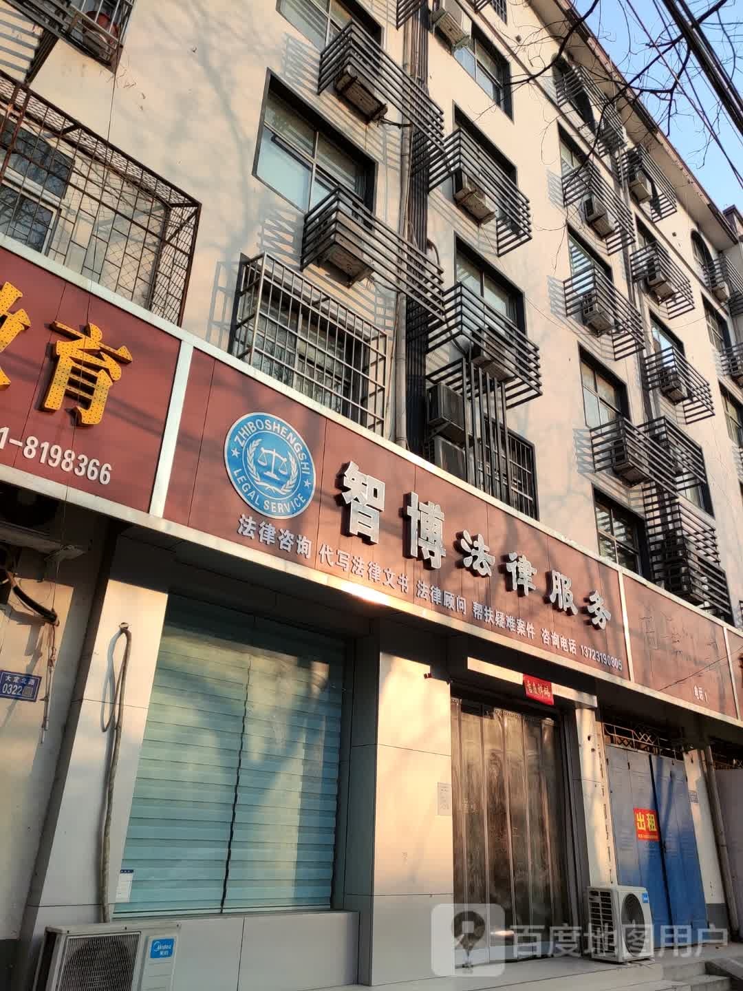 智博法律服务