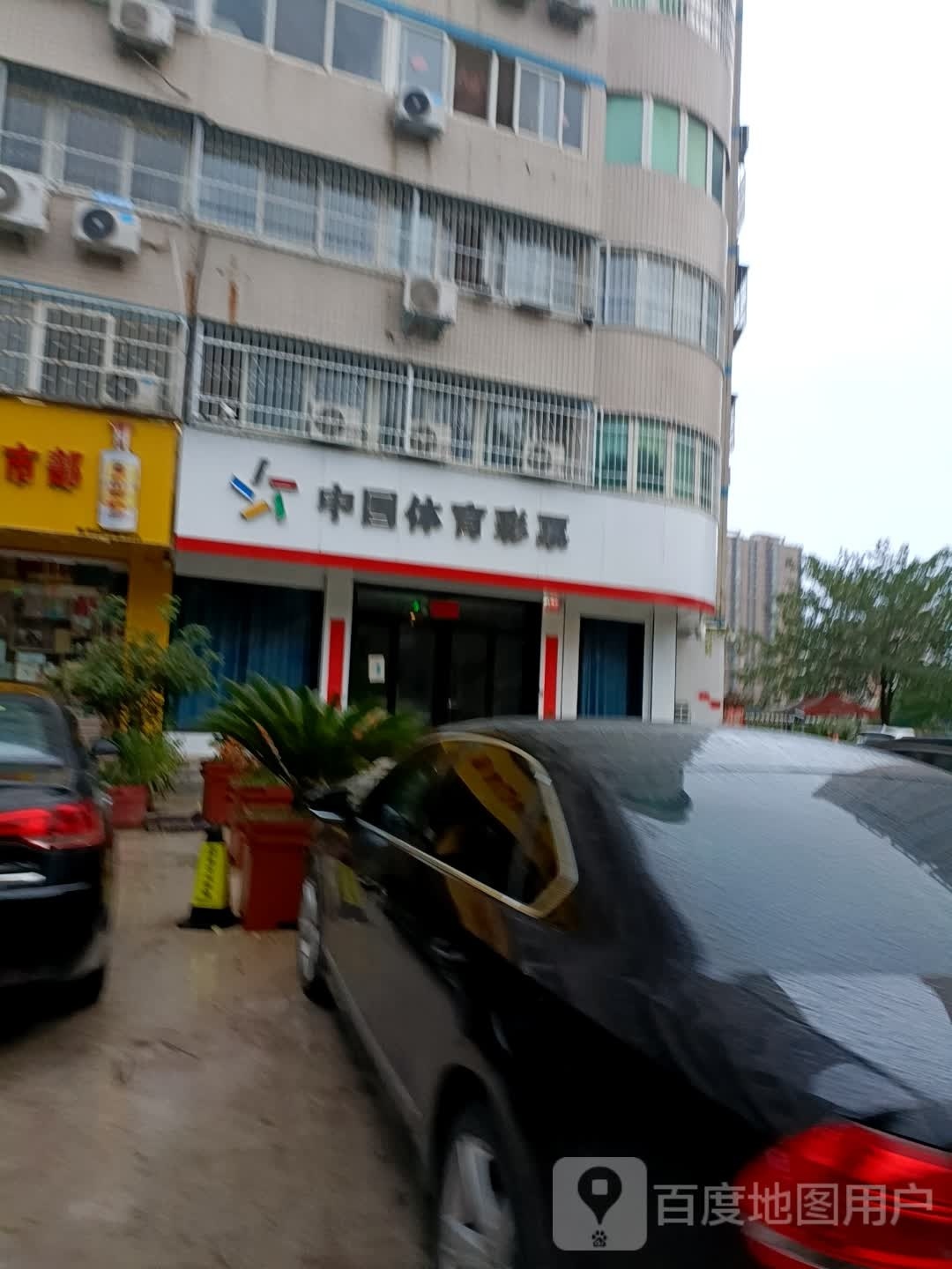 中国体育彩票(两相西路店)