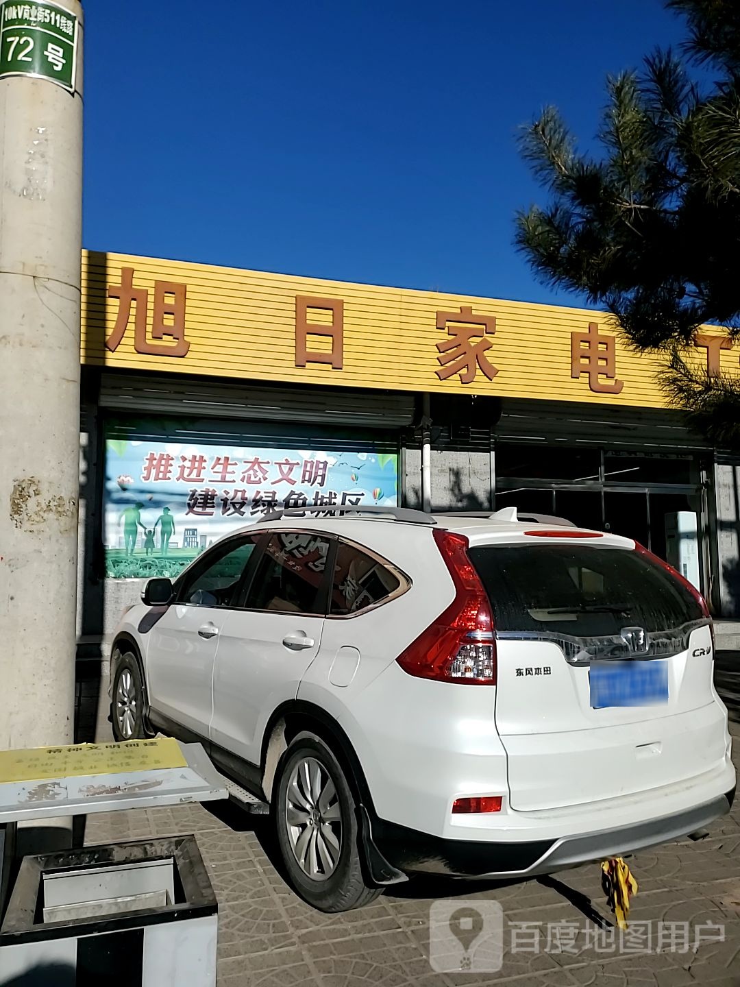 旭日家店(商业西街店)