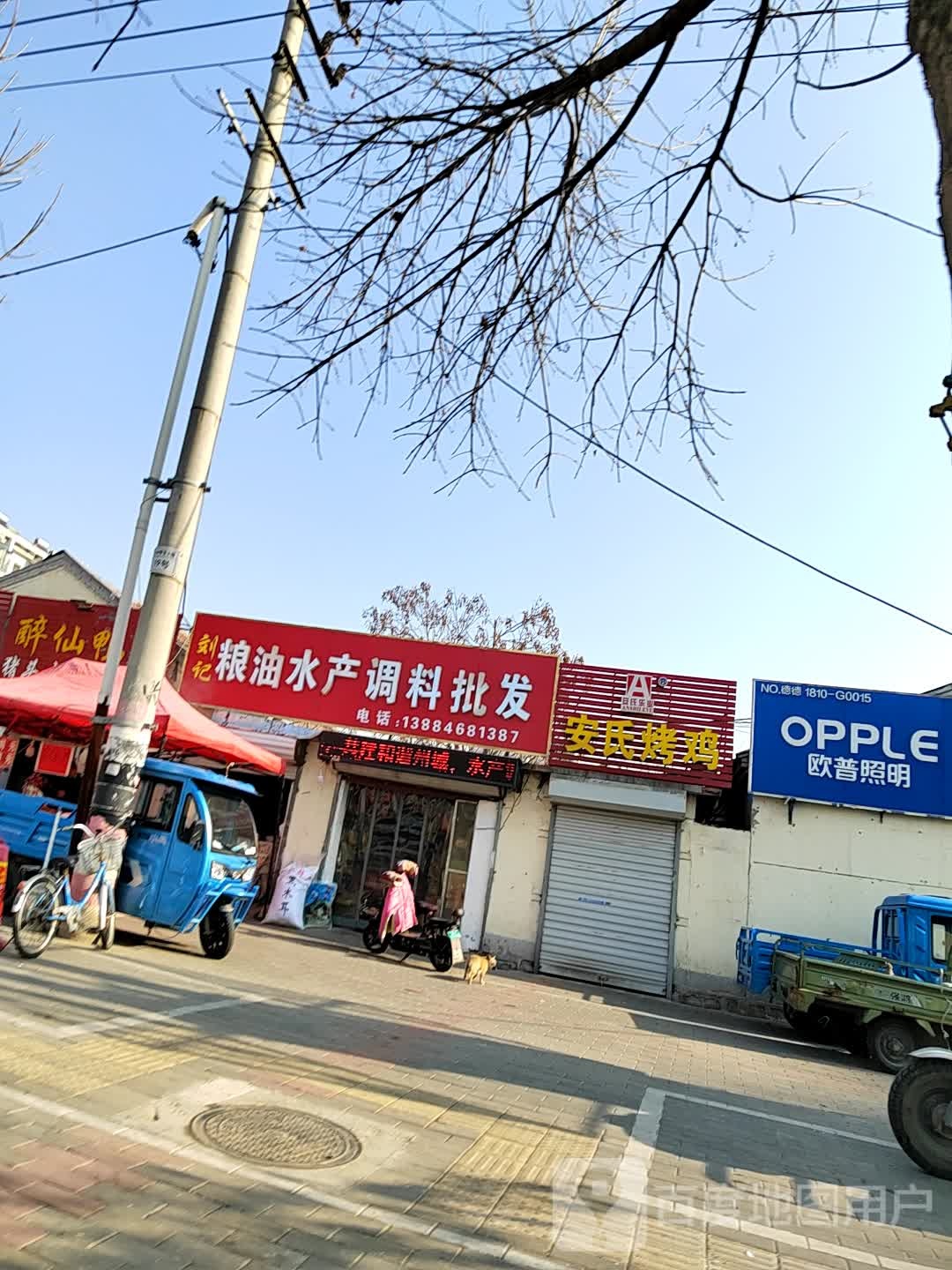 粮油水产调料批发