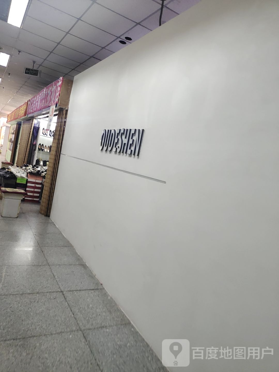 OUDESHEN(新世纪广场店)
