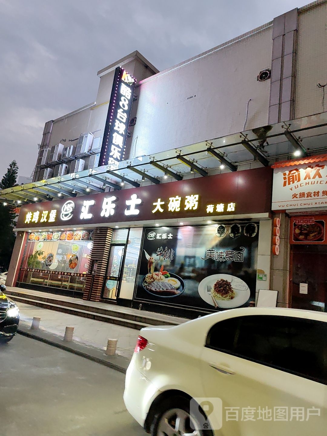 酷8台球俱乐部(金逸城·步行街店)