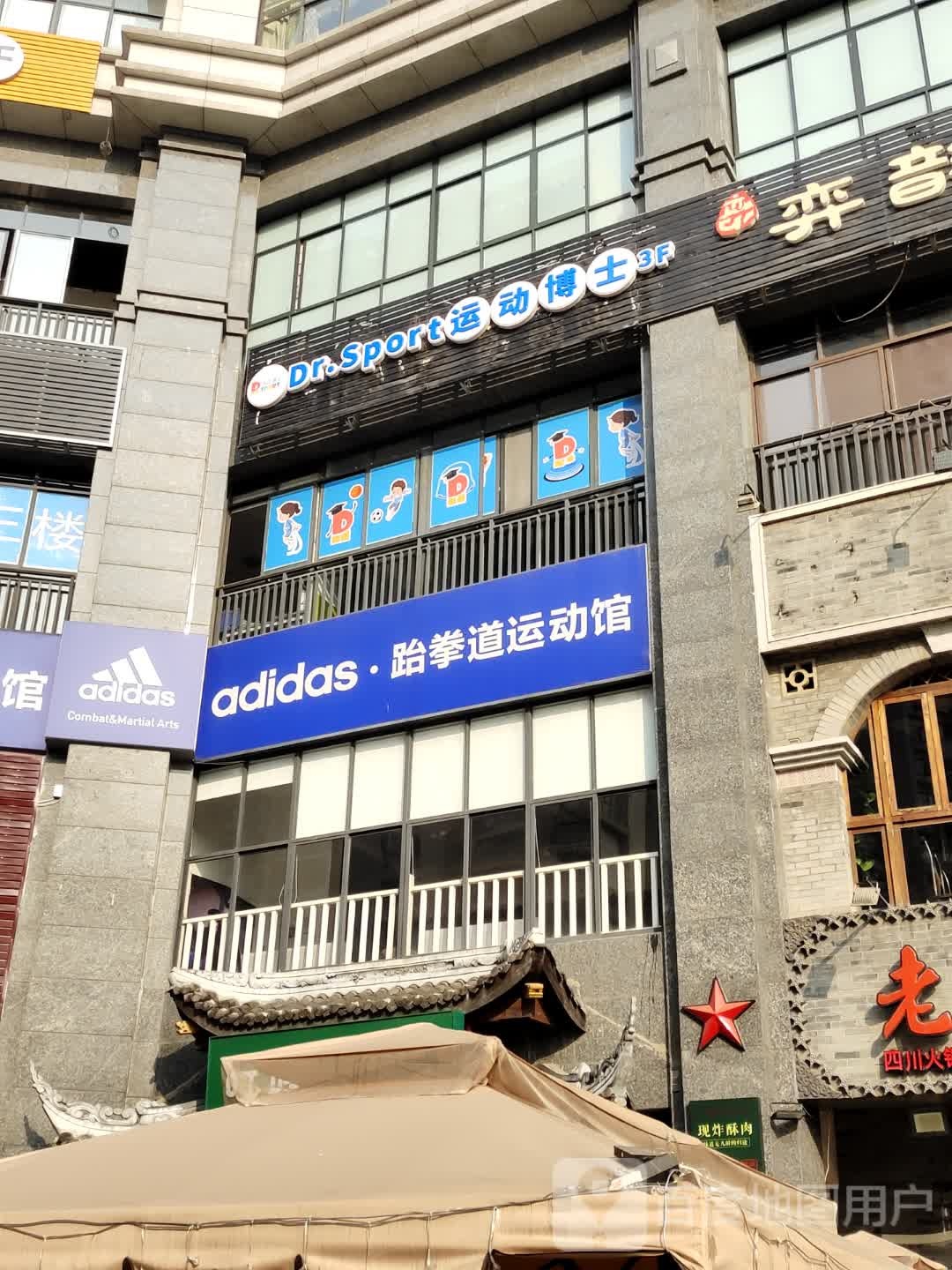 adidas·跆拳道运动馆