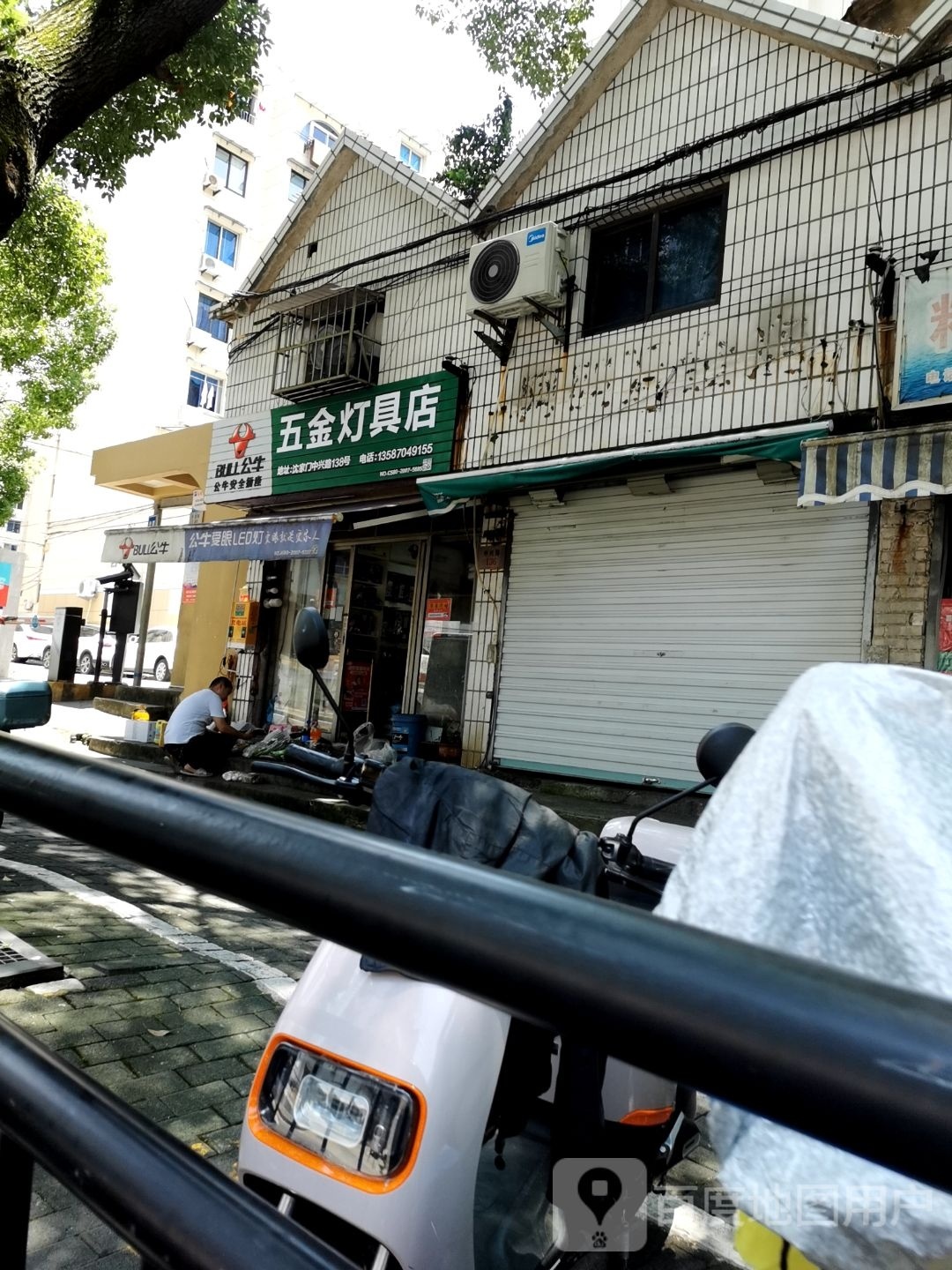 五金灯具店(中兴路店)