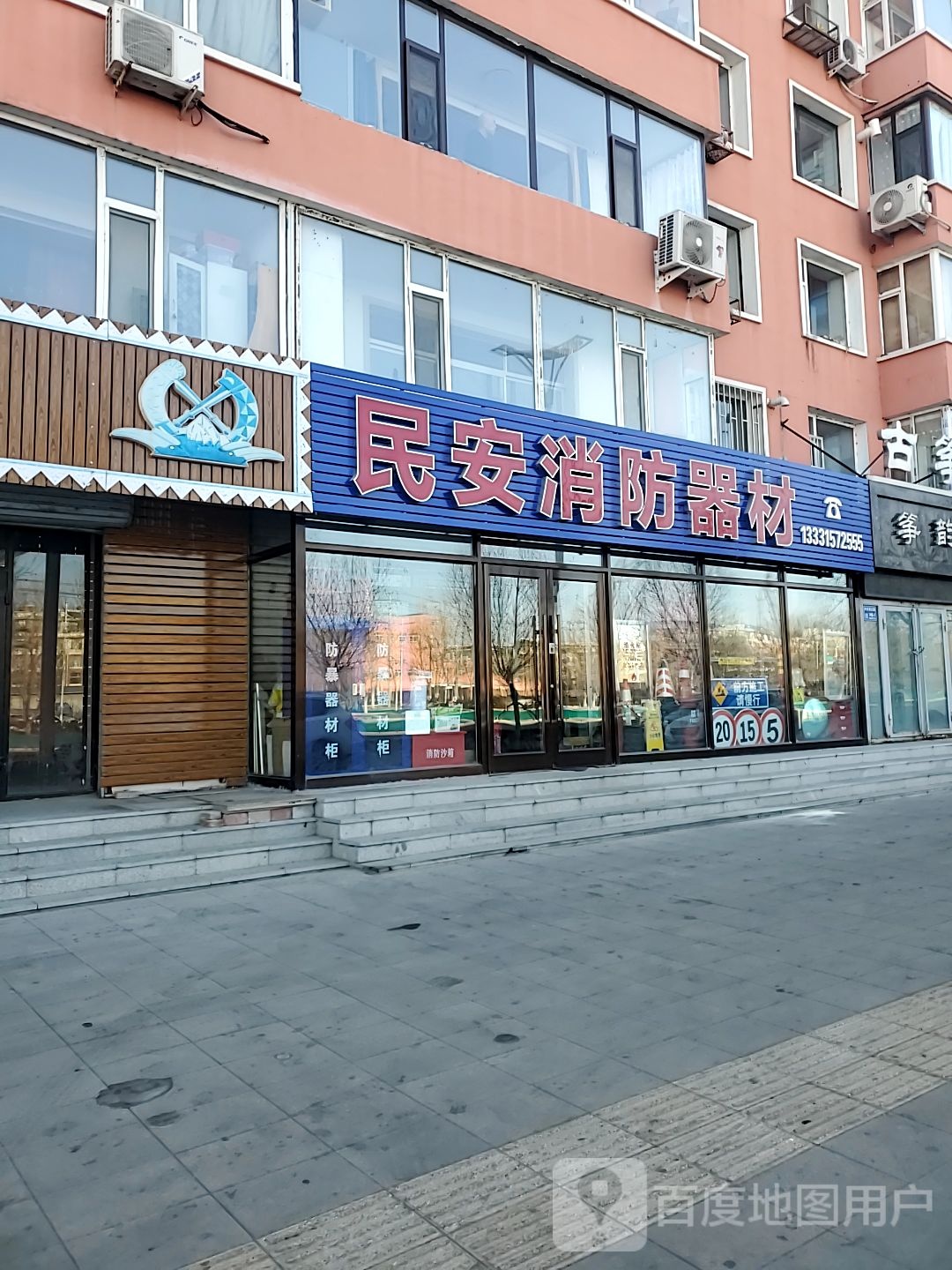 民安安消防器材