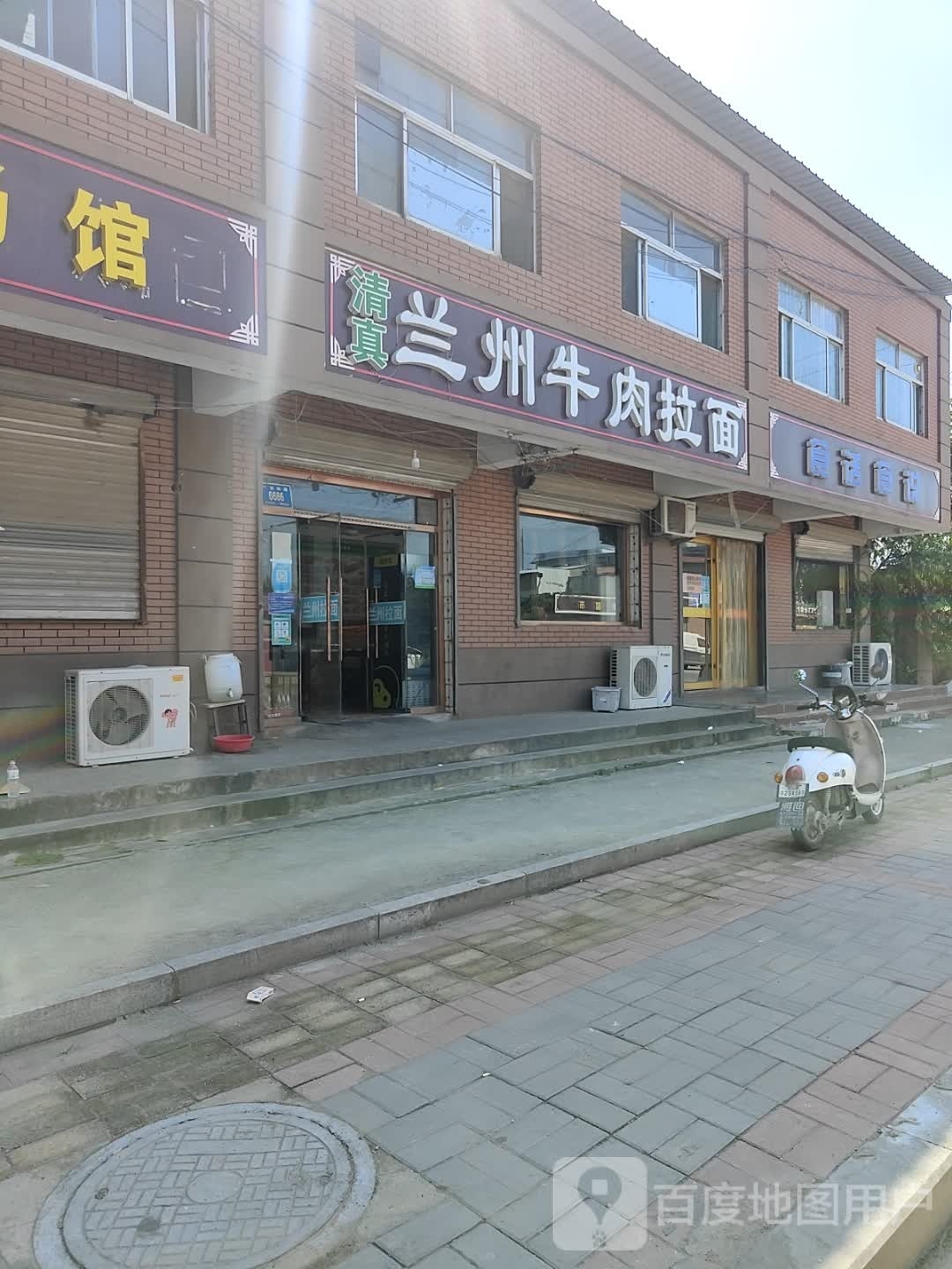 清真兰州牛肉拉面(平安南路店)
