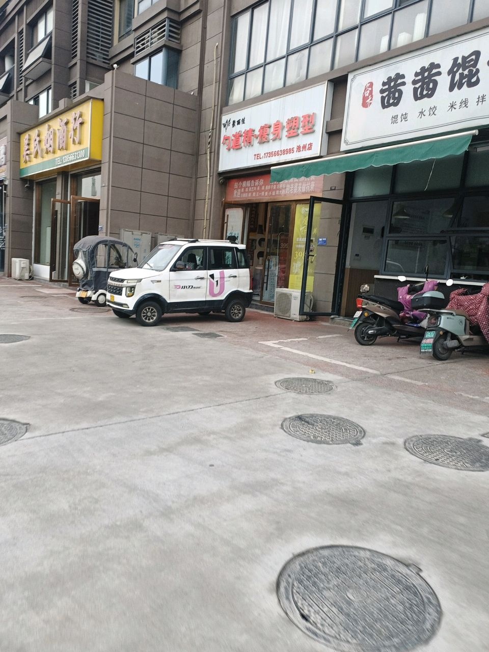 匀道精·瘦身塑型(池州店)