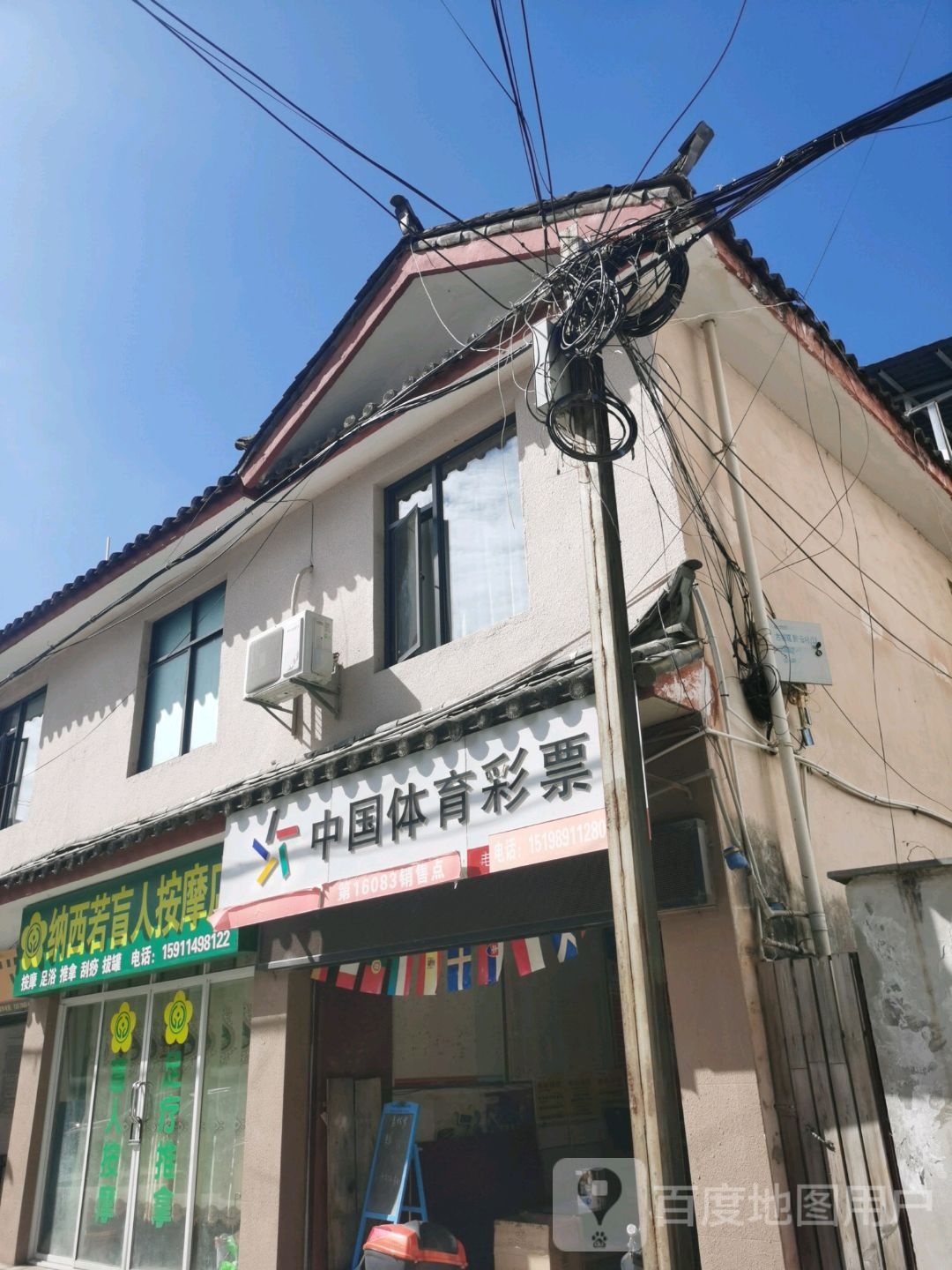 纳西若忙人按摩店