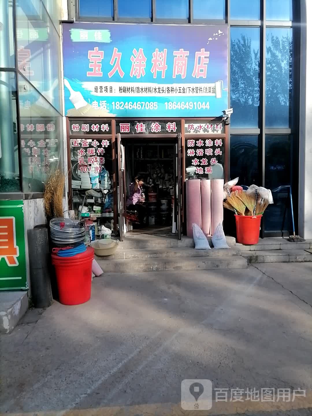 宝久竹料商店