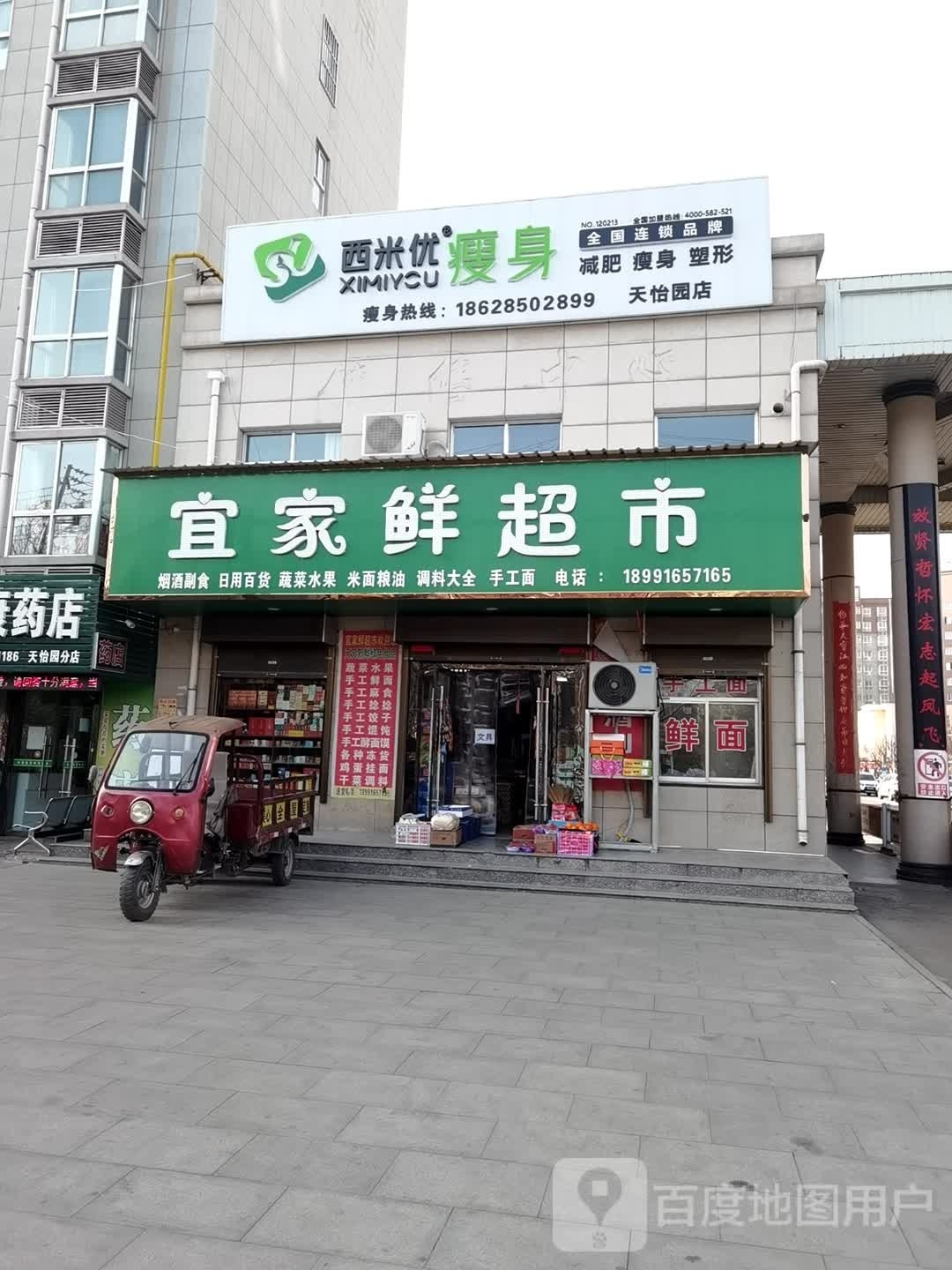 西米优瘦设中心(天怡园店)