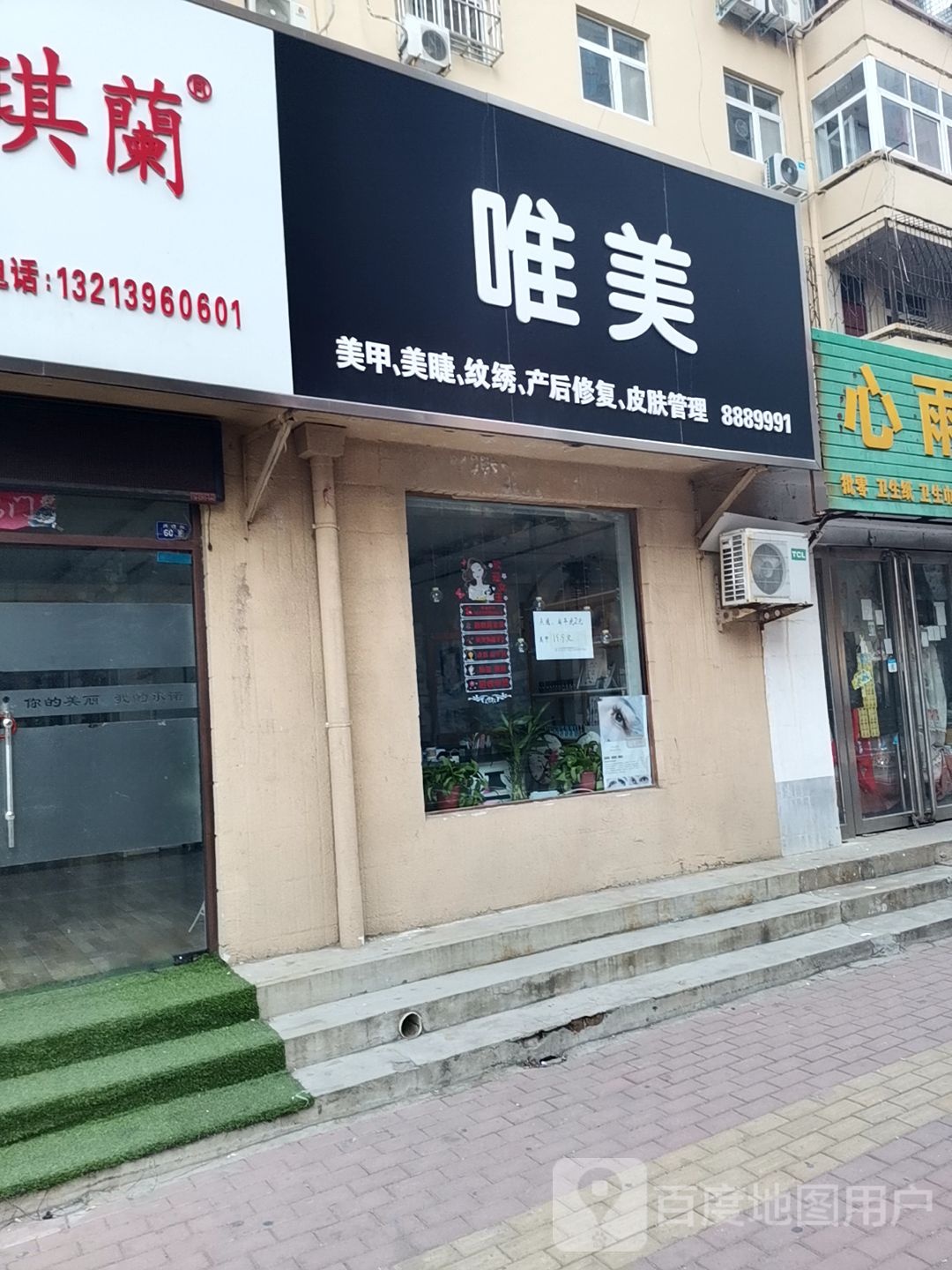 唯美双美发容(铜锣湾店)