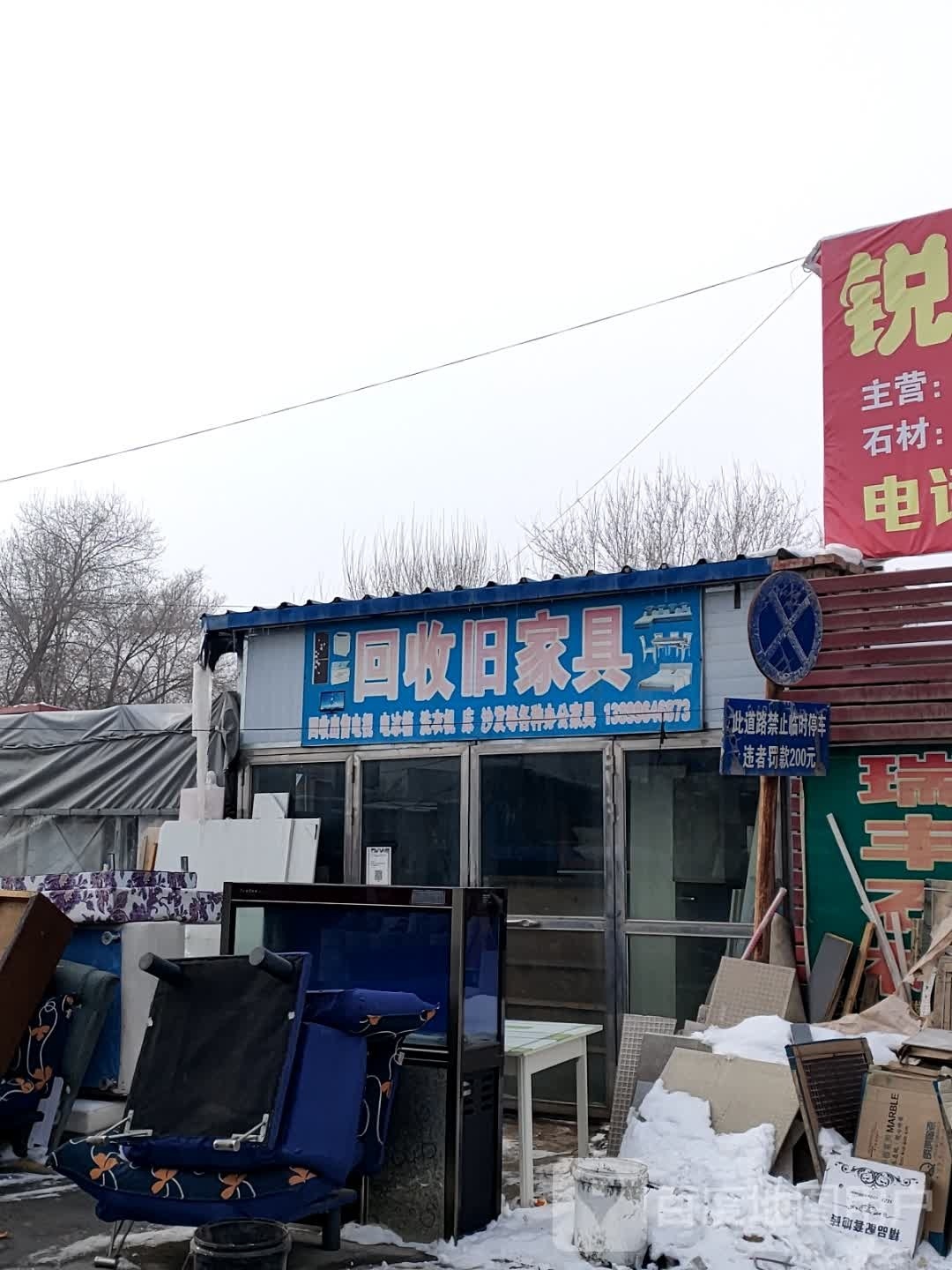 老六回收旧家具