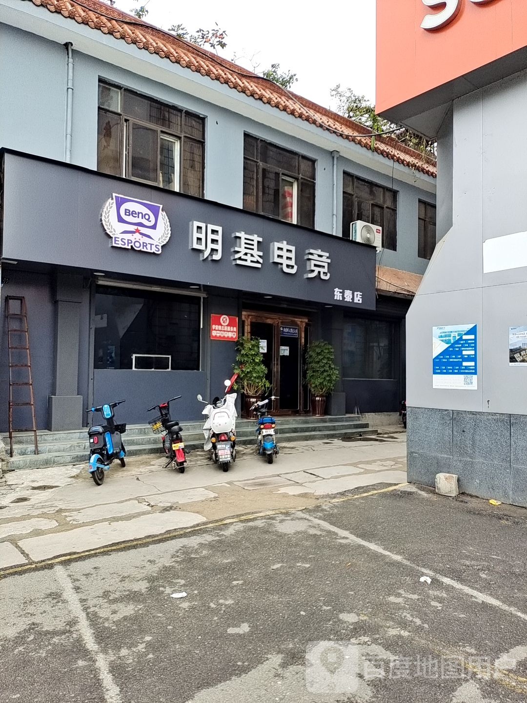 明基电竞(东泰店)