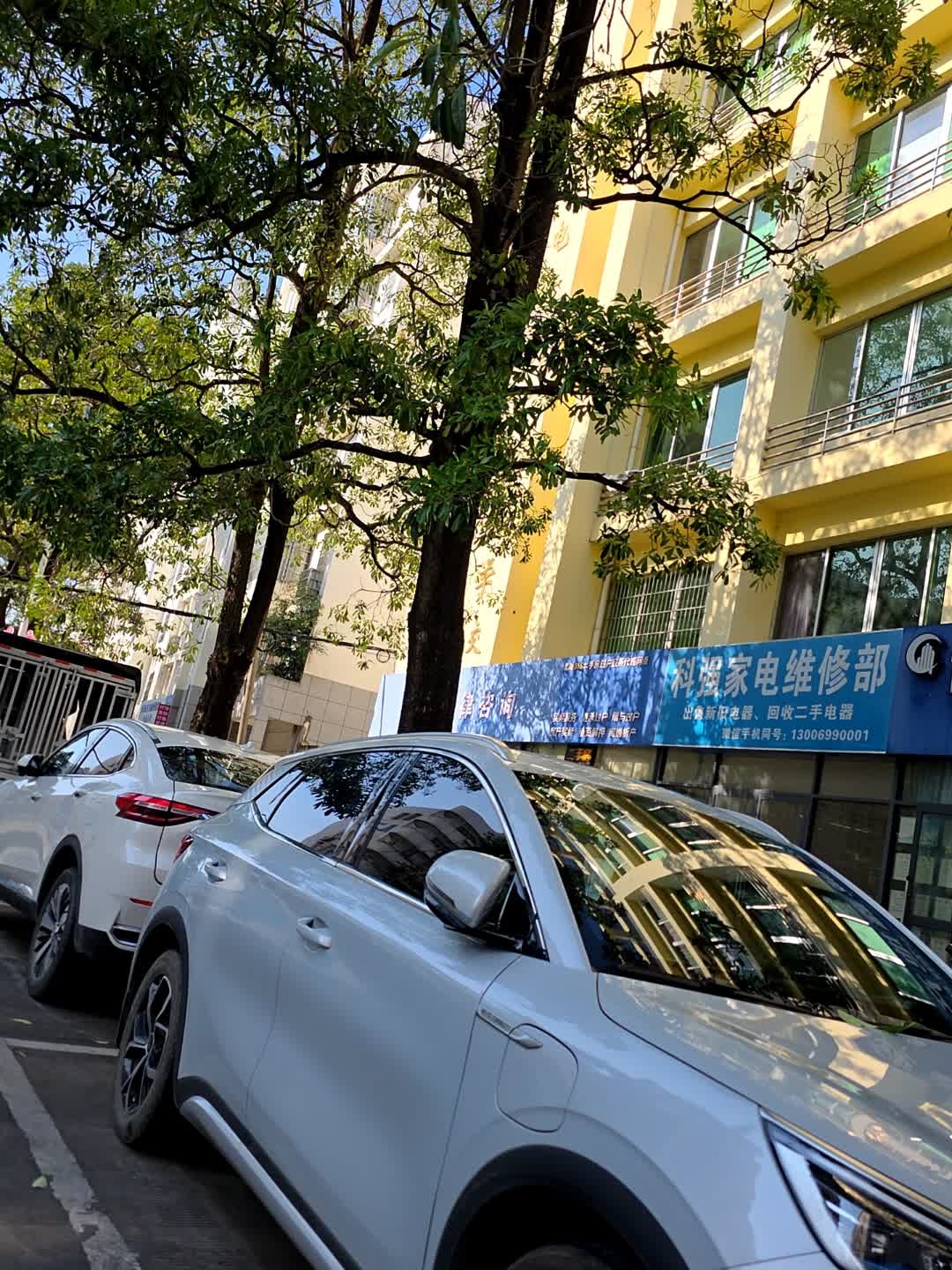 科强家电维修部