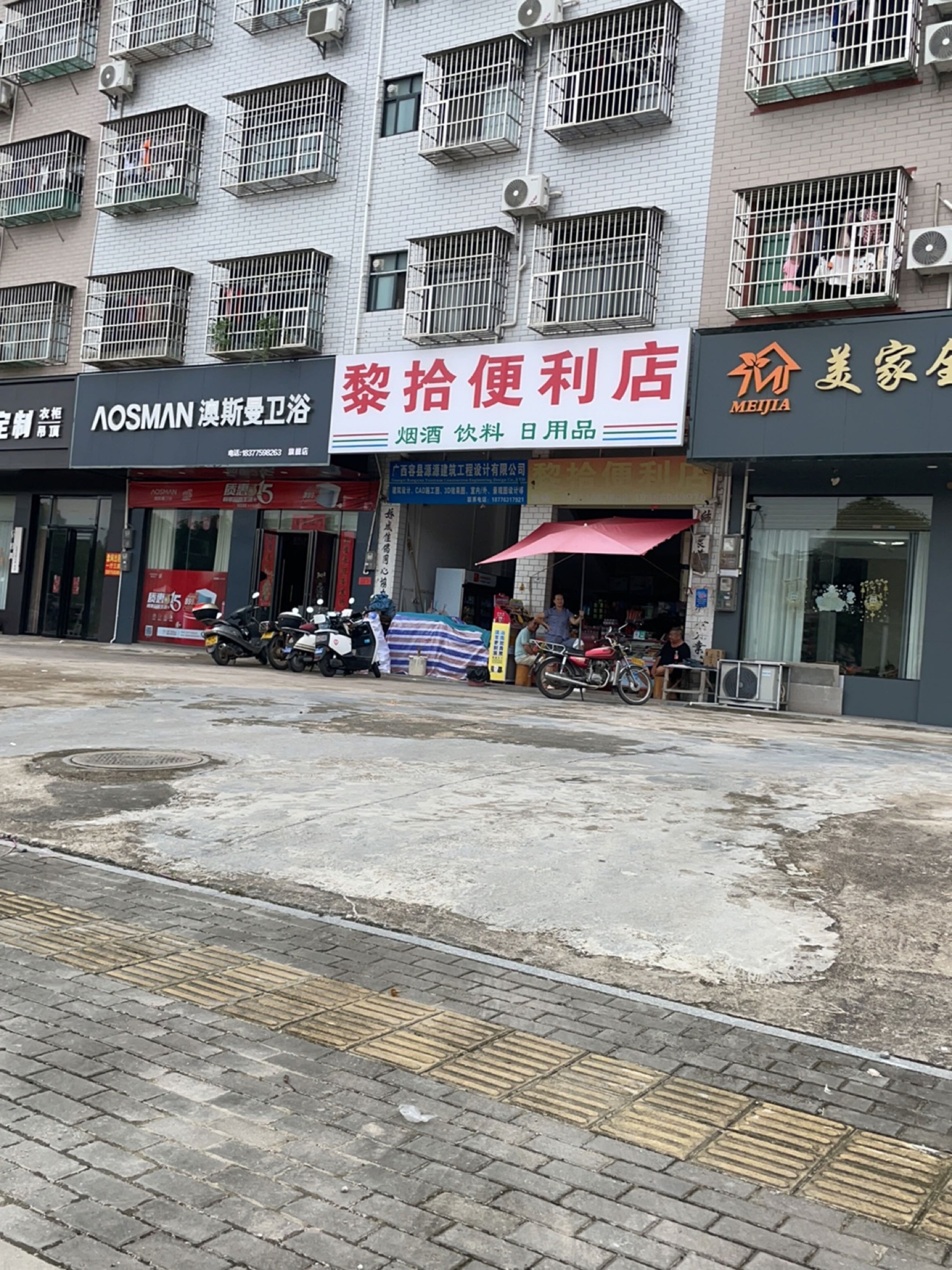 黎拾便利店