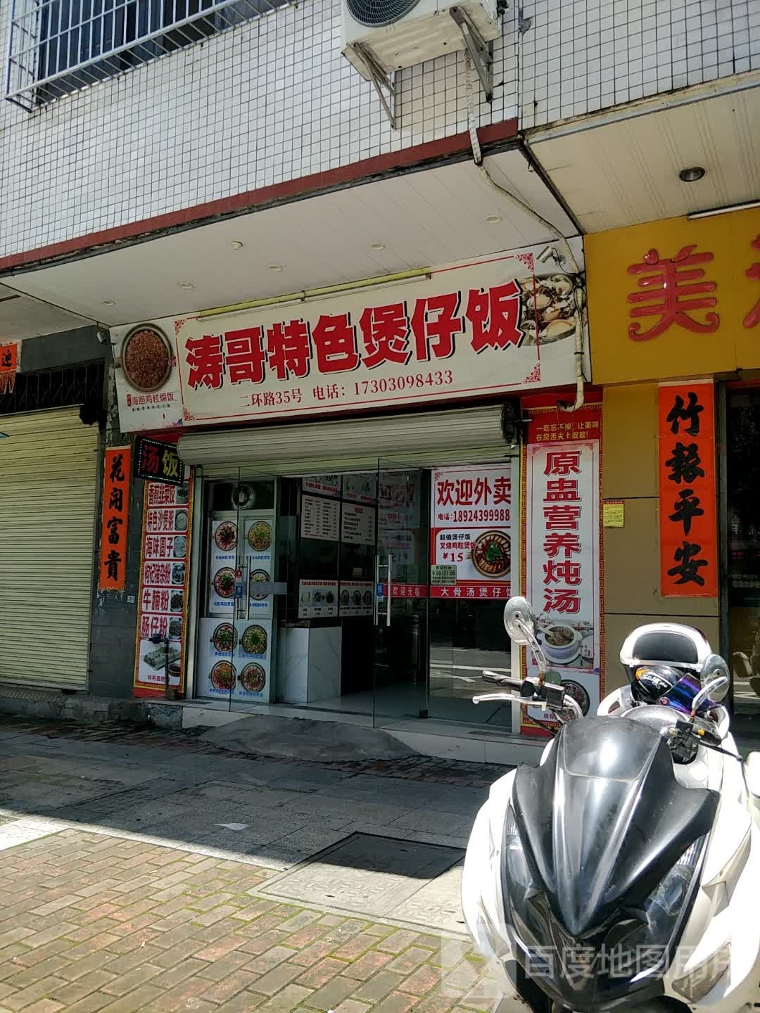 涛哥特色煲仔饭