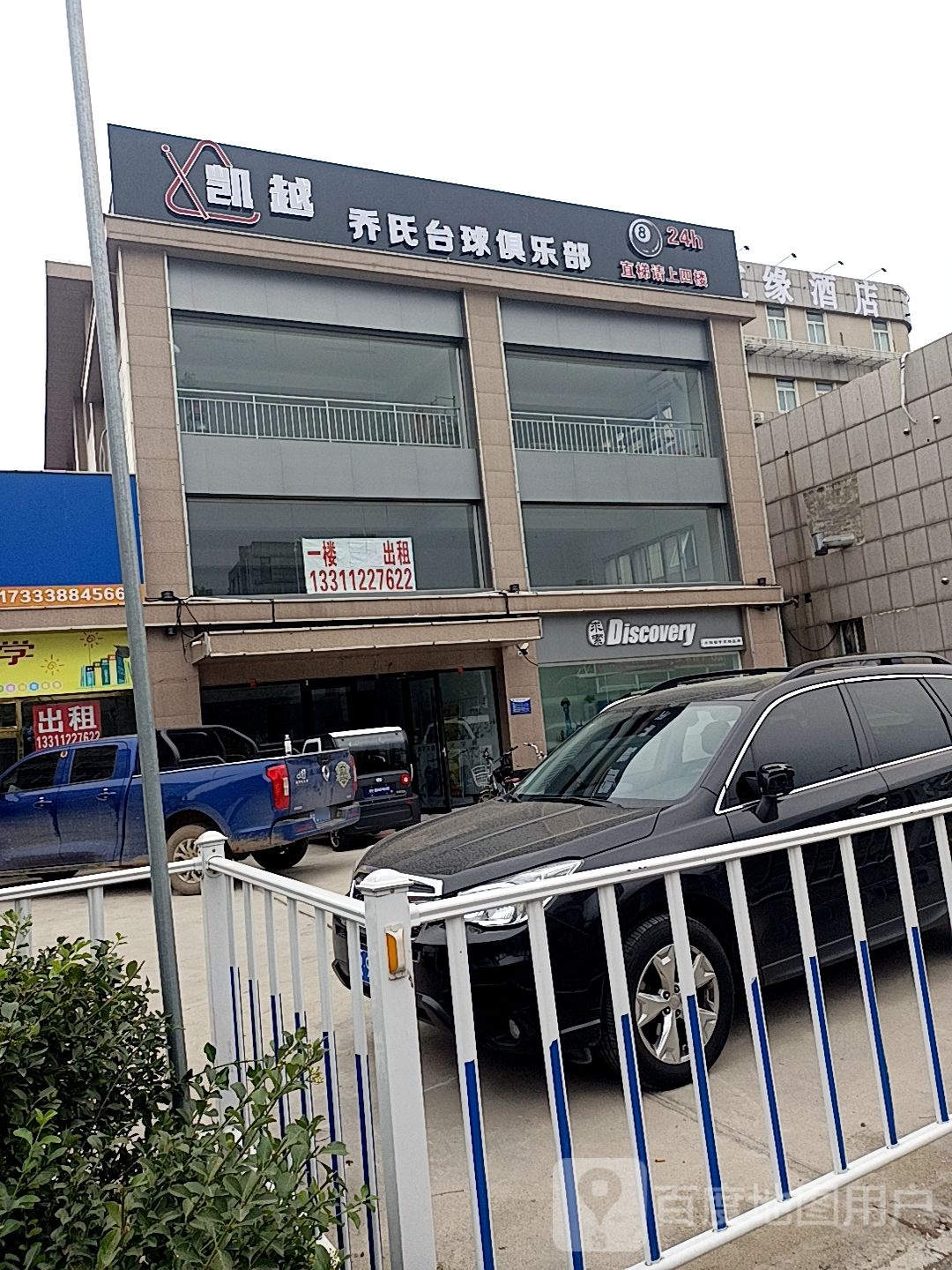 凯越乔氏台球俱乐部8