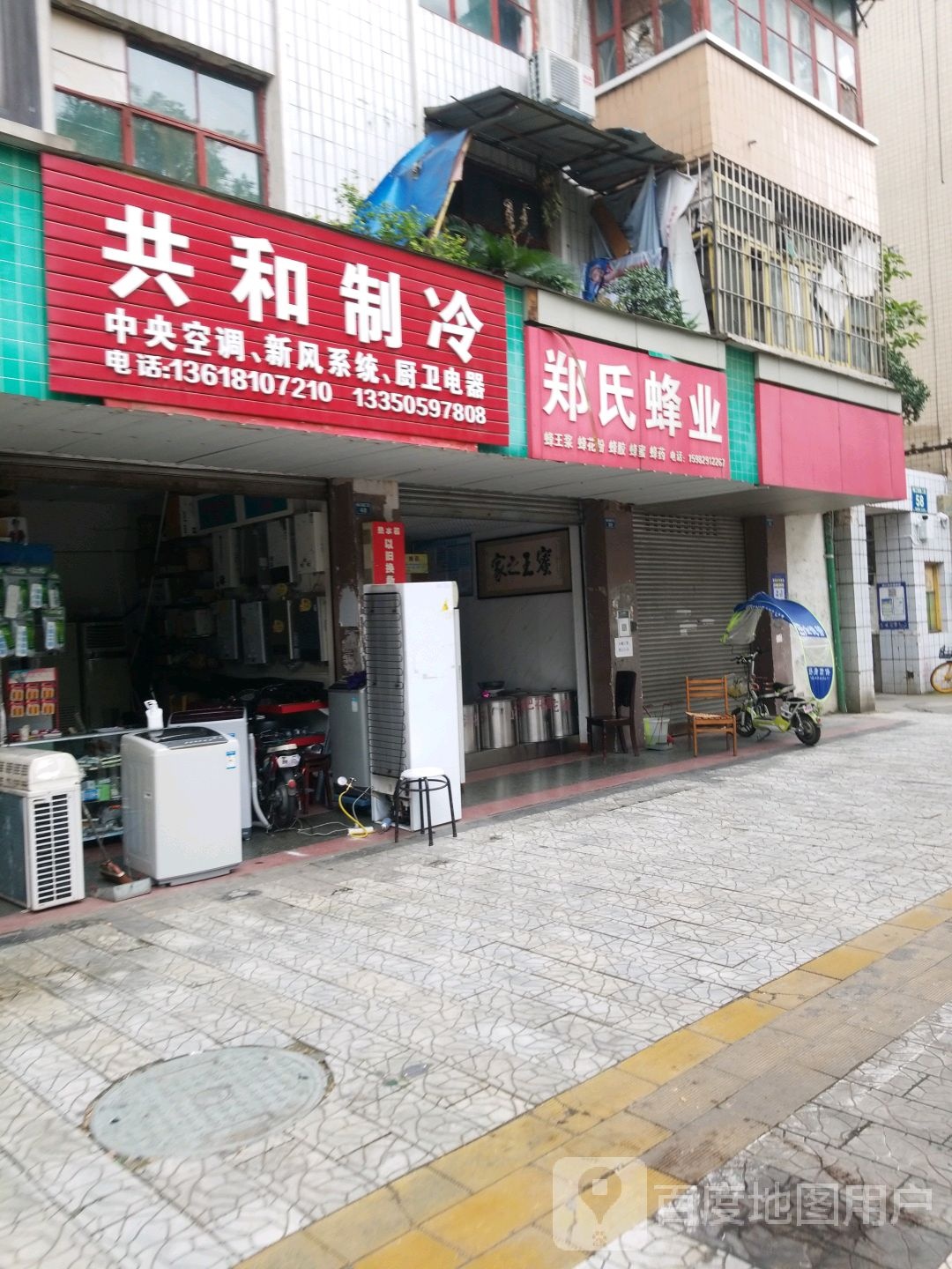 共和制冷