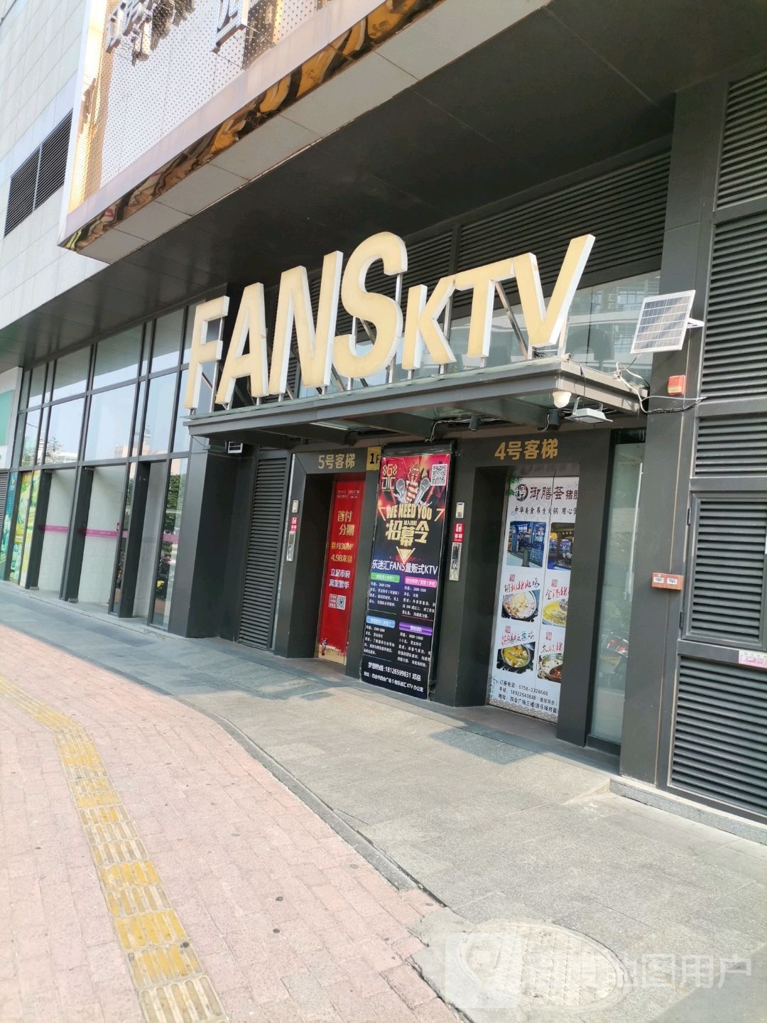 FANSKTV(四会广场店))