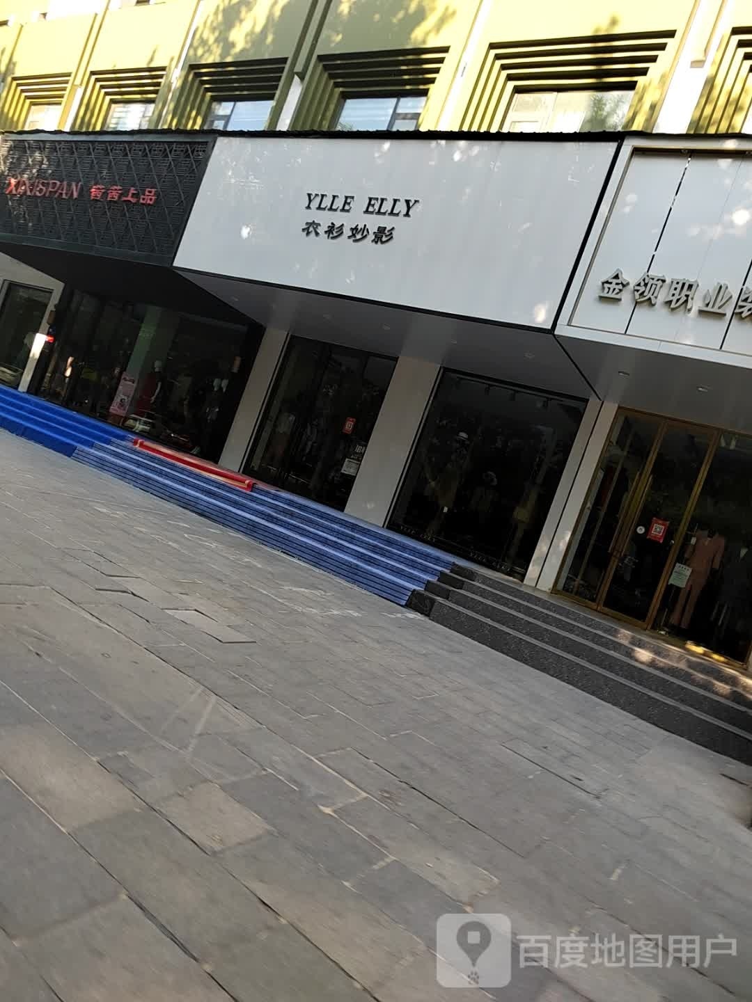 衣衫妙影(五一路店)